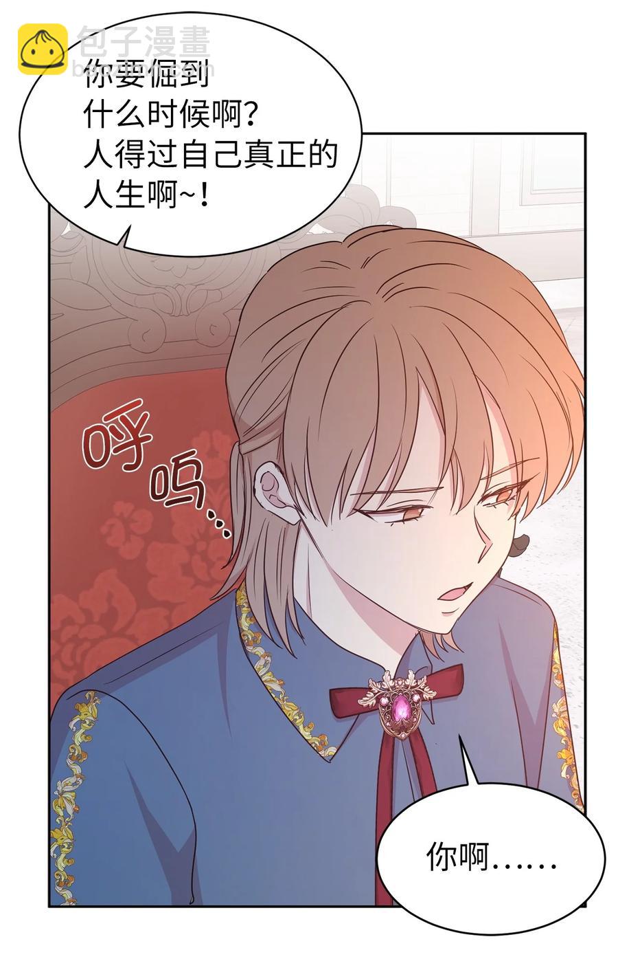 《娶个公爵当皇后》115 在这个世界开始新的人生 第38页