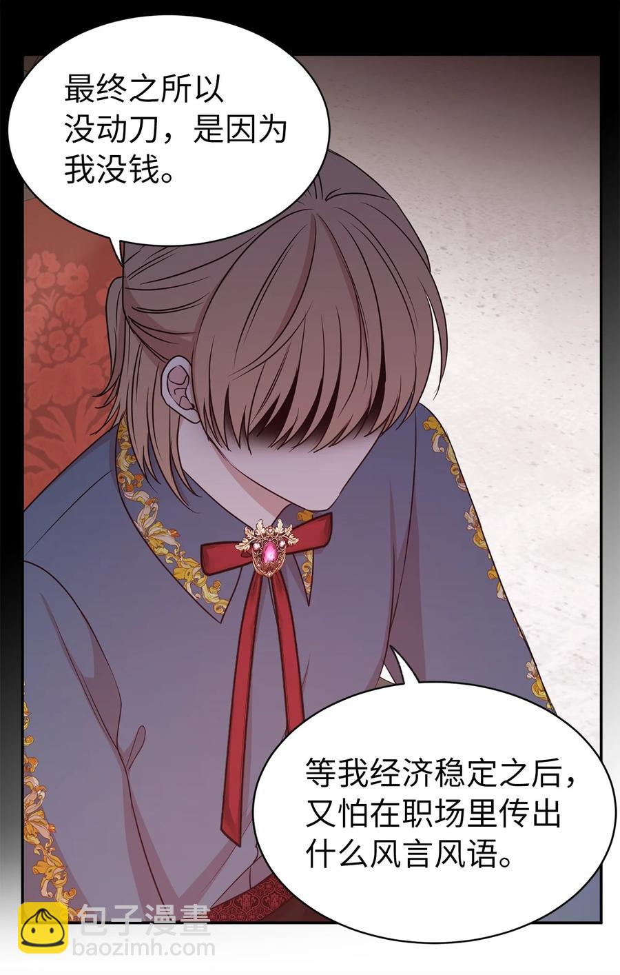 《娶个公爵当皇后》115 在这个世界开始新的人生 第41页