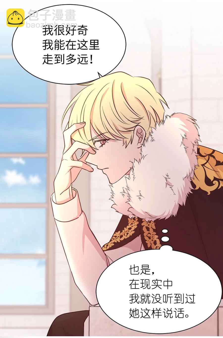 《娶个公爵当皇后》115 在这个世界开始新的人生 第47页