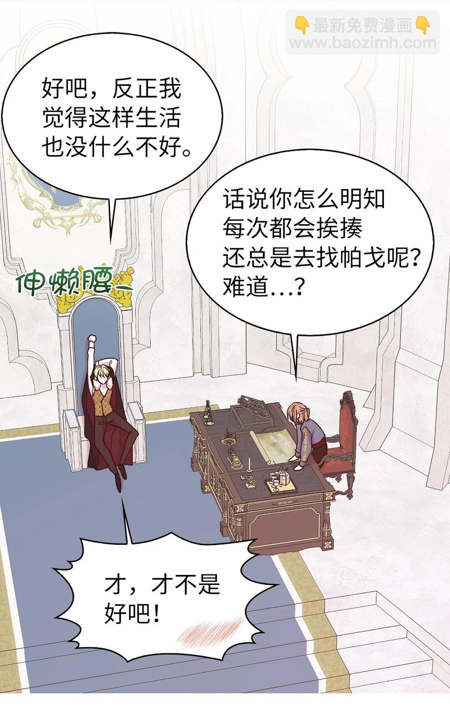 《娶个公爵当皇后》115 在这个世界开始新的人生 第50页