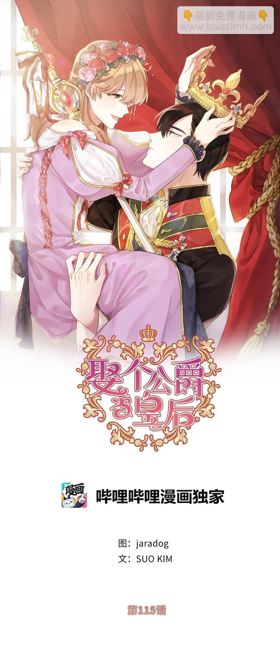 《娶个公爵当皇后》115 在这个世界开始新的人生 第5页