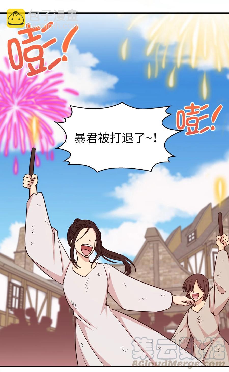 《娶个公爵当皇后》115 在这个世界开始新的人生 第7页