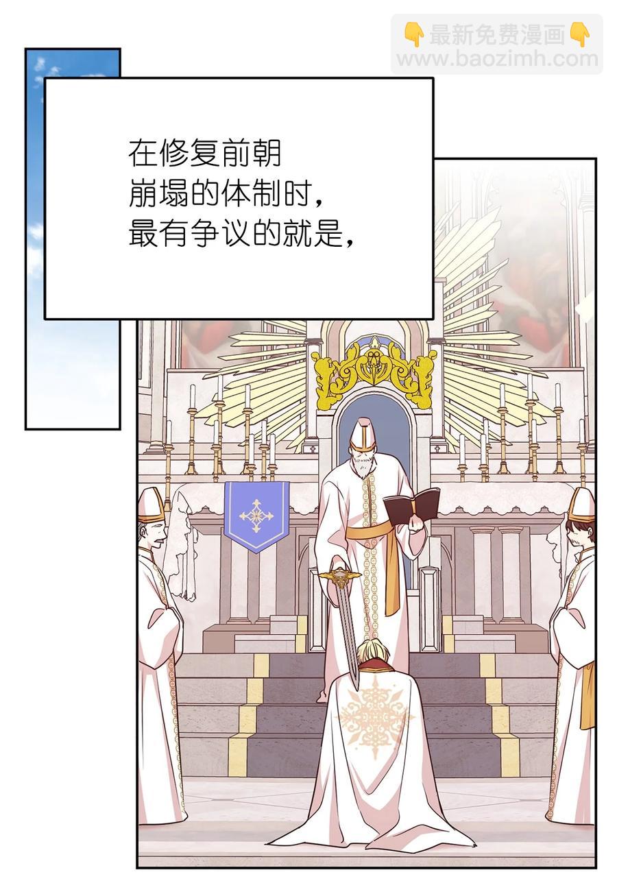 《娶个公爵当皇后》115 在这个世界开始新的人生 第9页