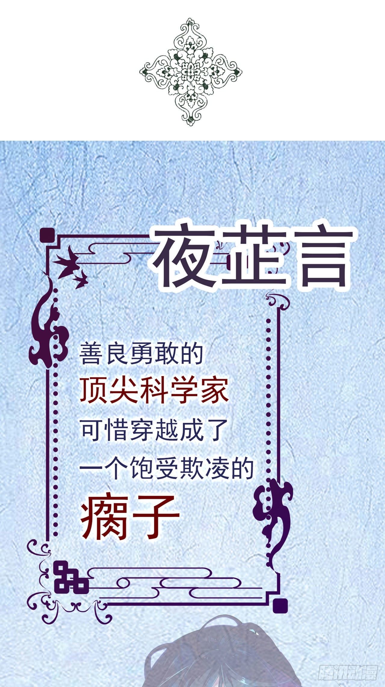《凤御邪王》人物档案 第1页