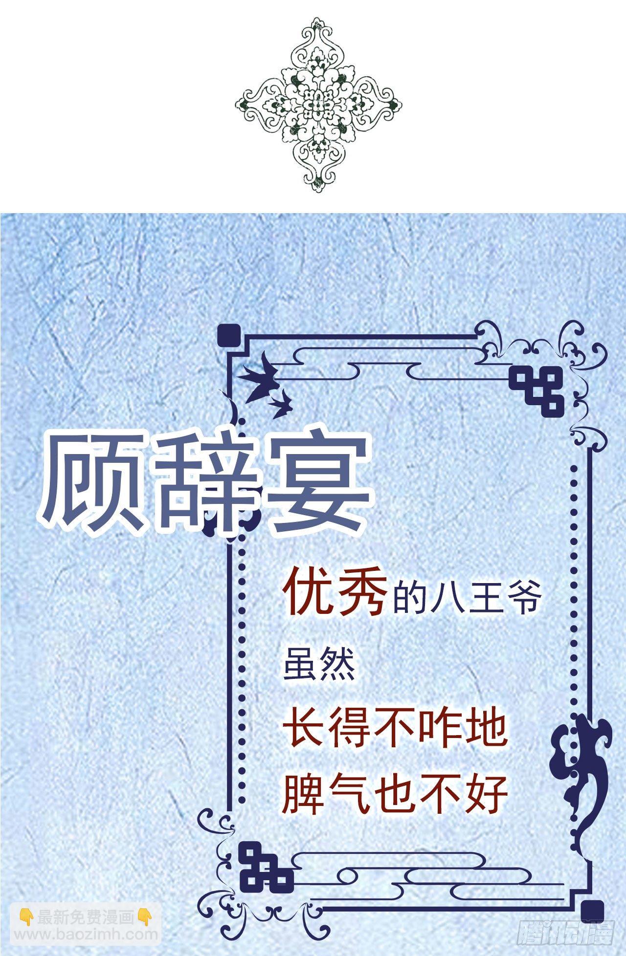 《凤御邪王》人物档案 第3页
