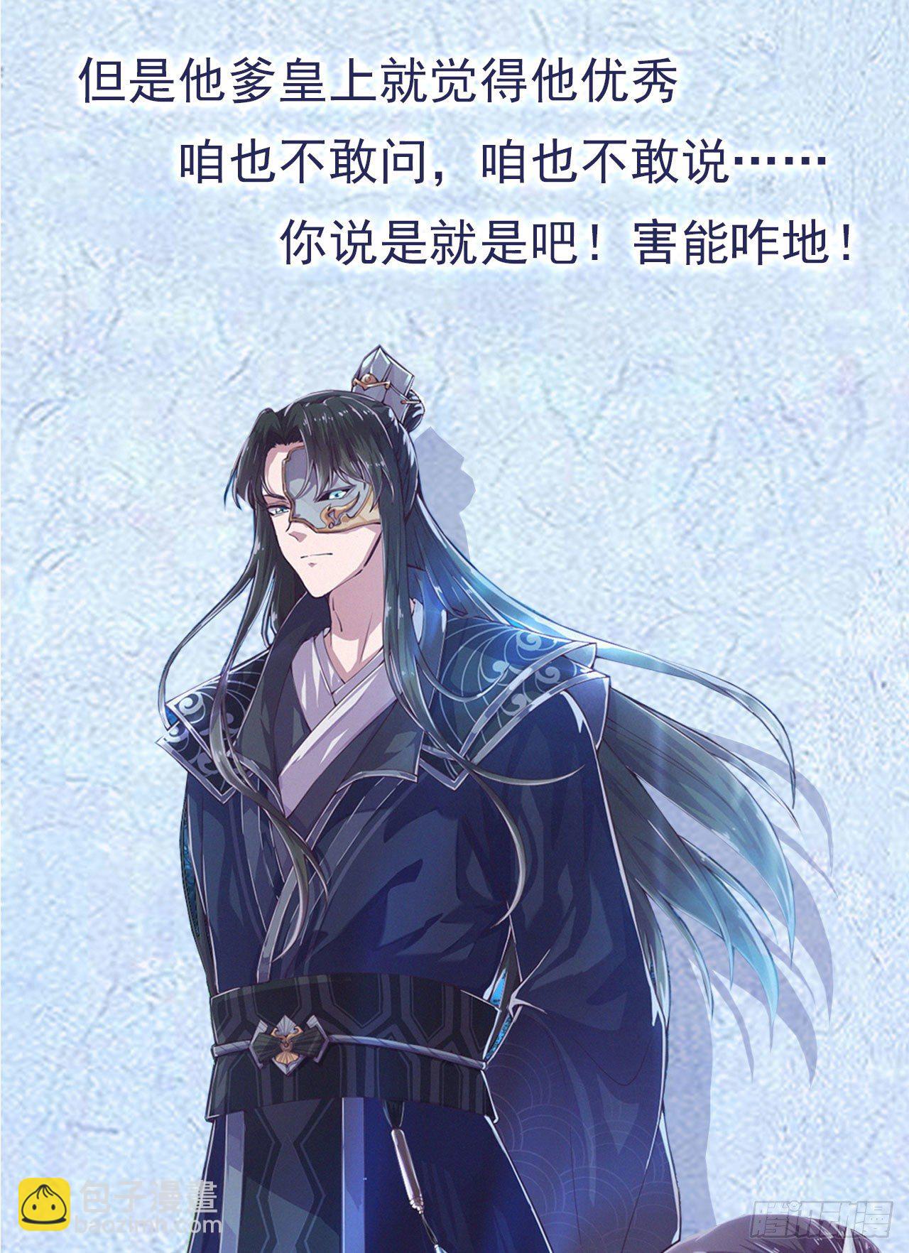 《凤御邪王》人物档案 第4页