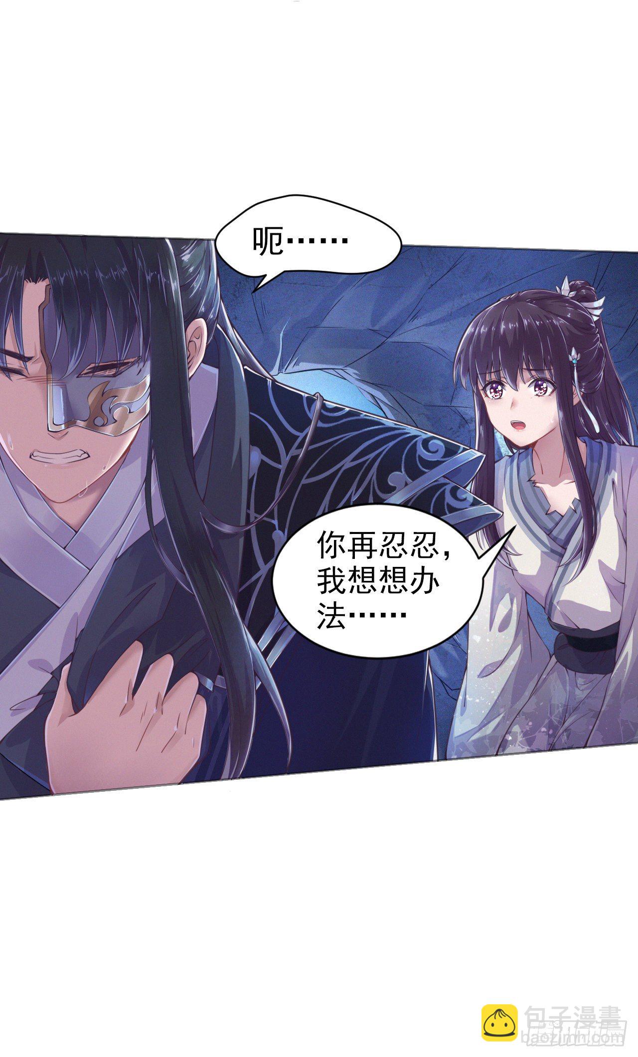 《凤御邪王》第2话 特殊技能 第18页