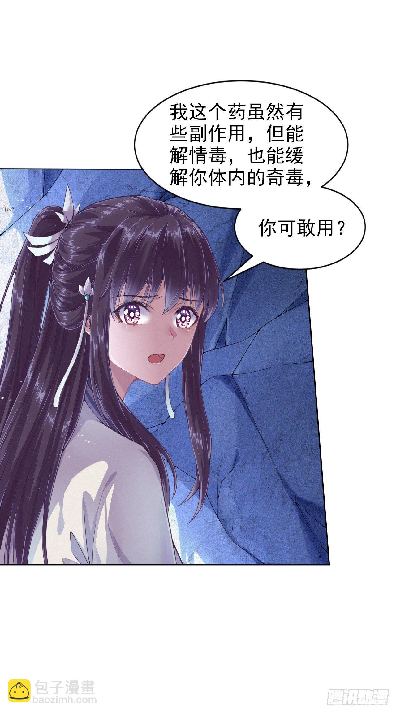 《凤御邪王》第2话 特殊技能 第23页