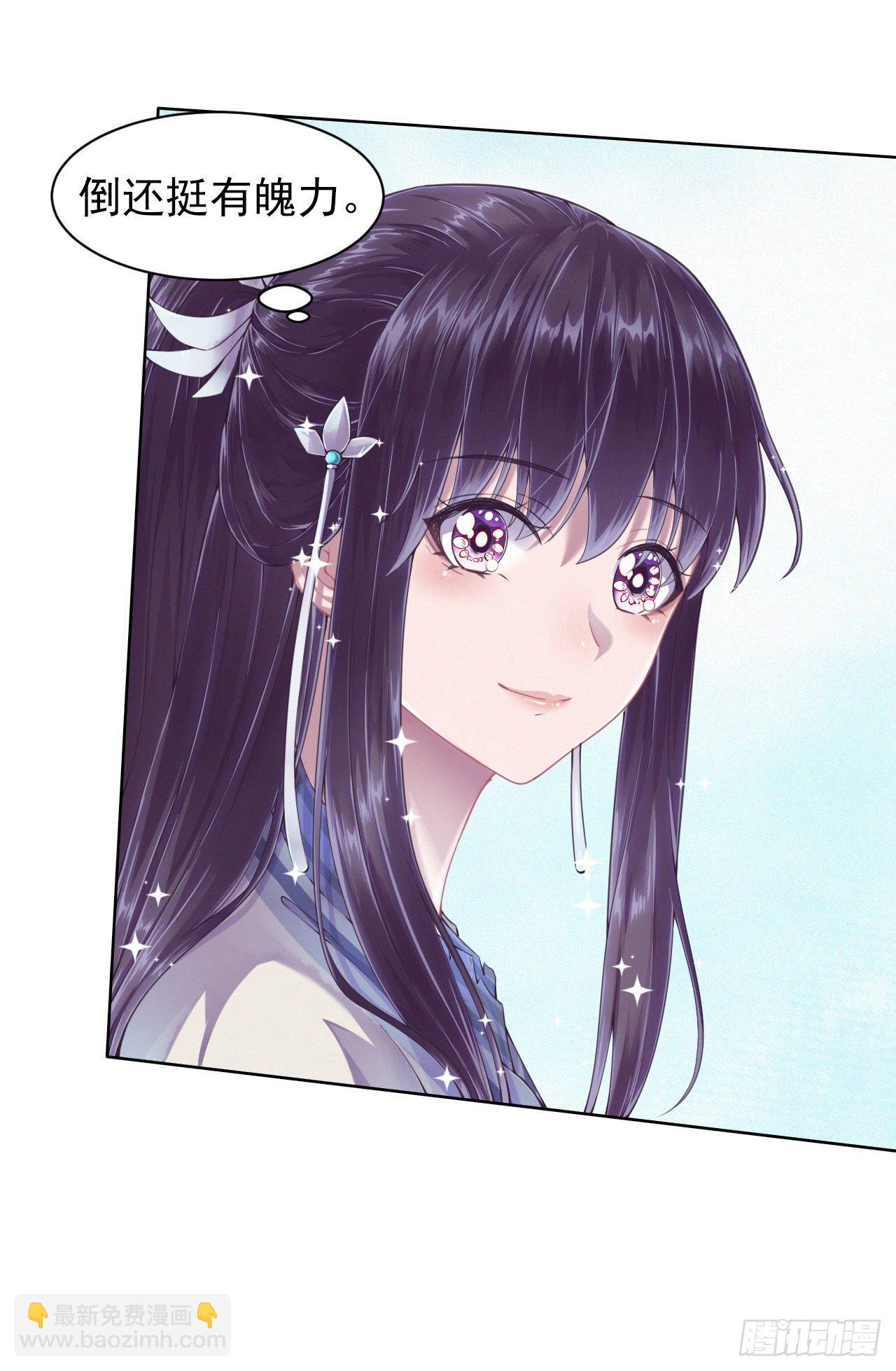 《凤御邪王》第2话 特殊技能 第25页