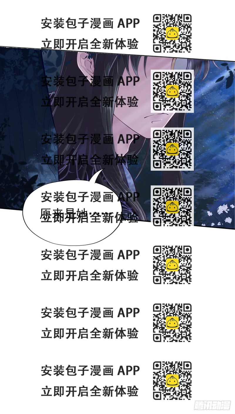 《凤御邪王》第2话 特殊技能 第2页