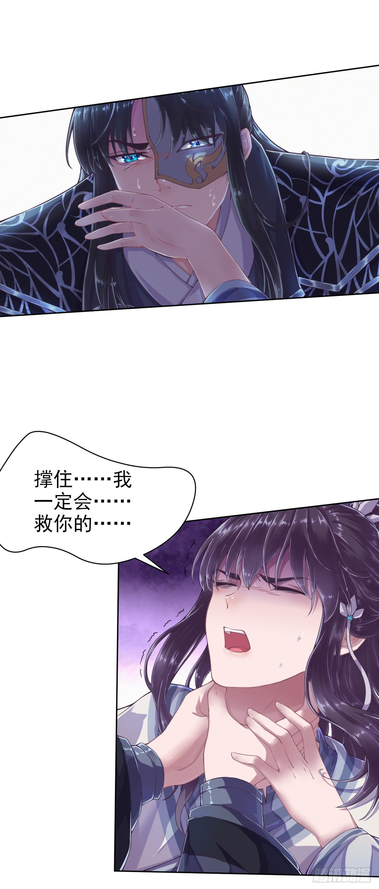 《凤御邪王》第2话 特殊技能 第32页