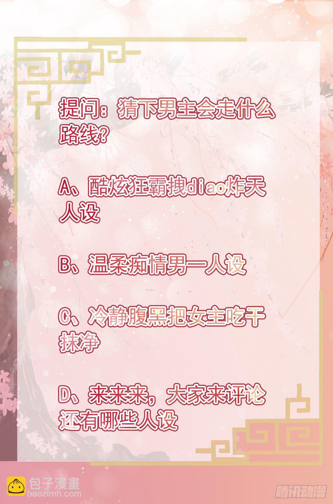 《凤御邪王》第2话 特殊技能 第33页