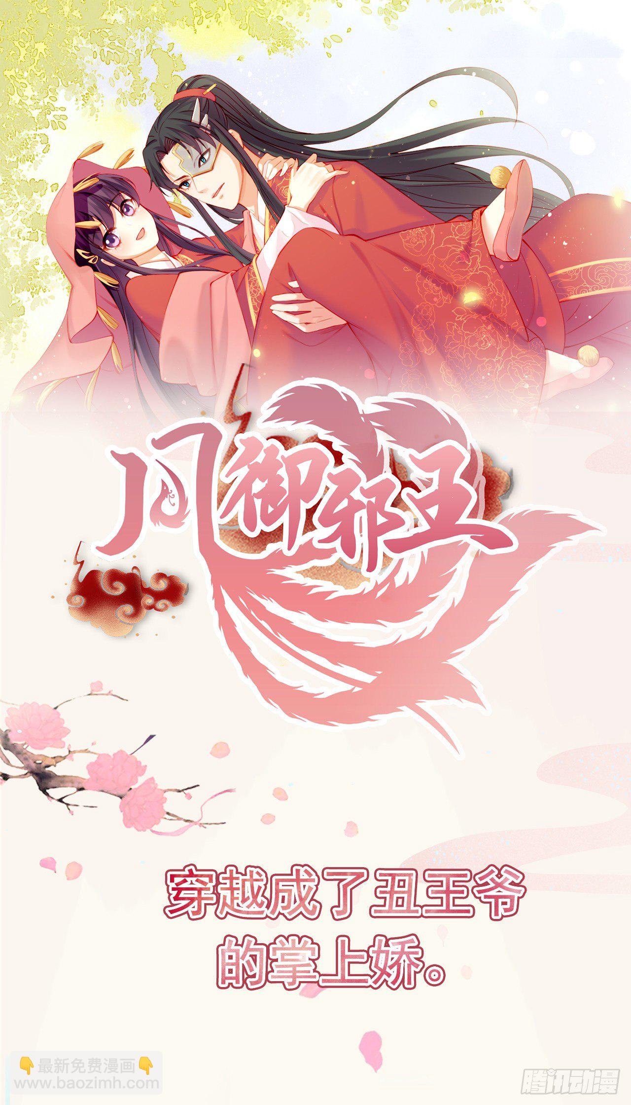 《凤御邪王》第2话 特殊技能 第35页