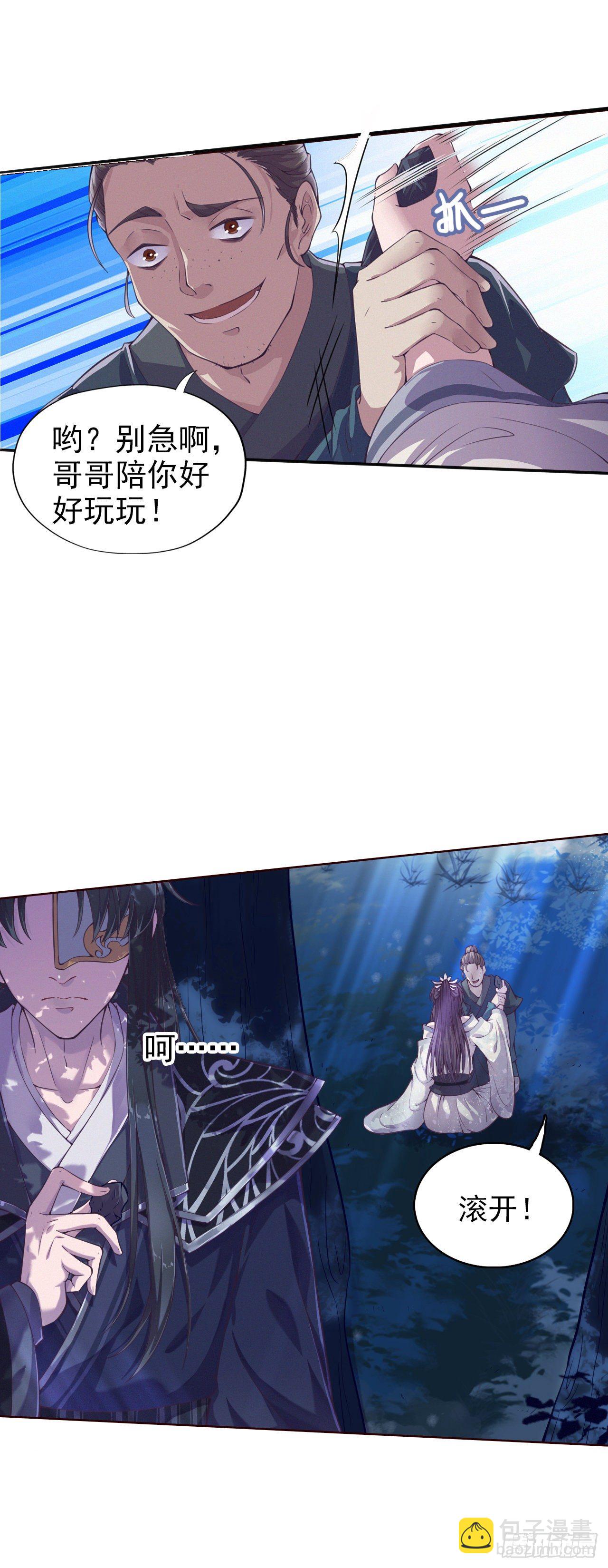 《凤御邪王》第2话 特殊技能 第5页