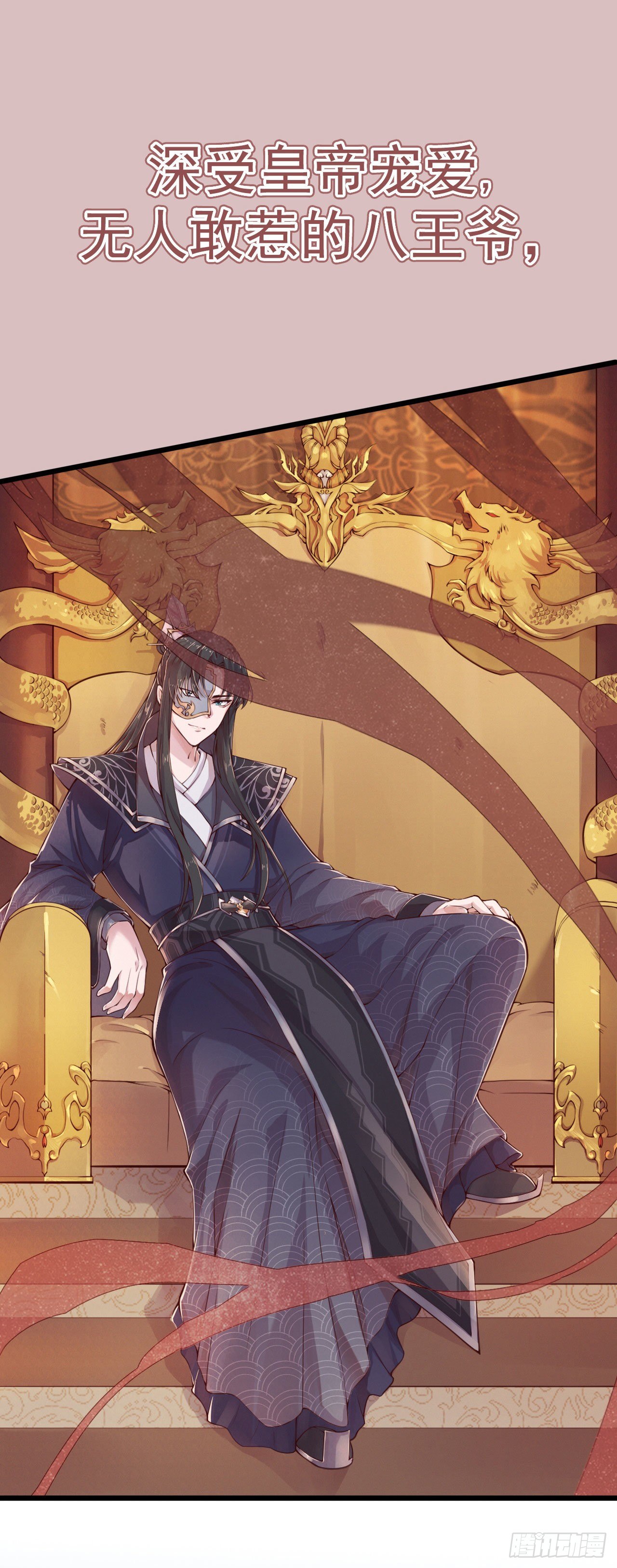 《凤御邪王》预告 第16页