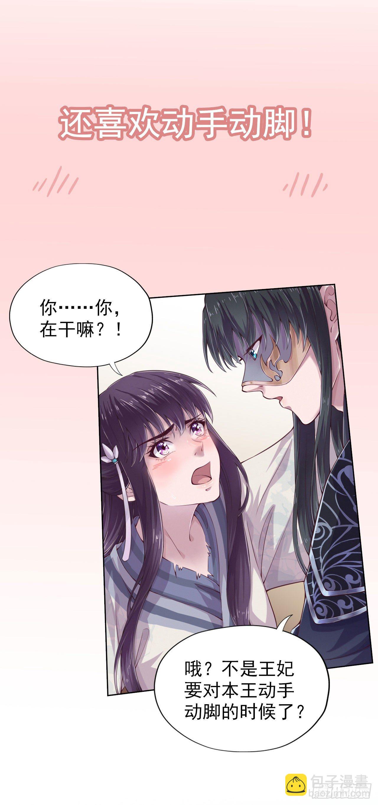 《凤御邪王》预告 第19页
