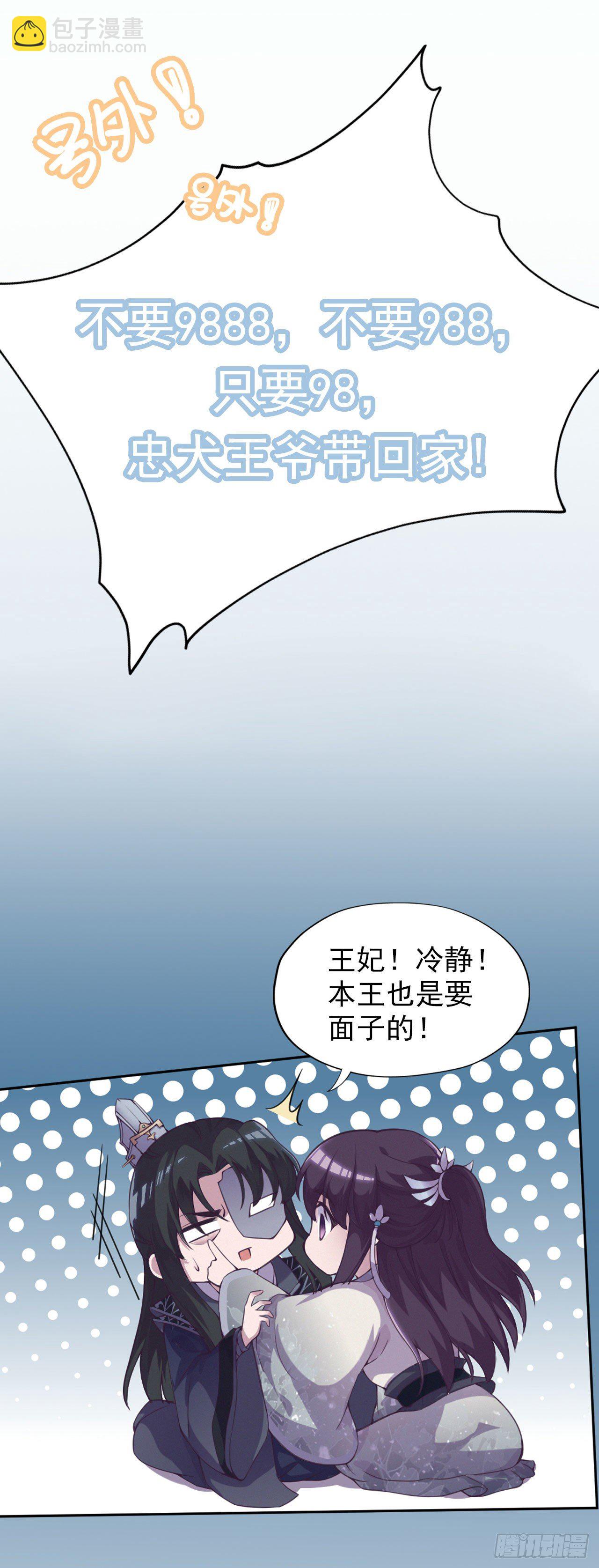 《凤御邪王》预告 第25页