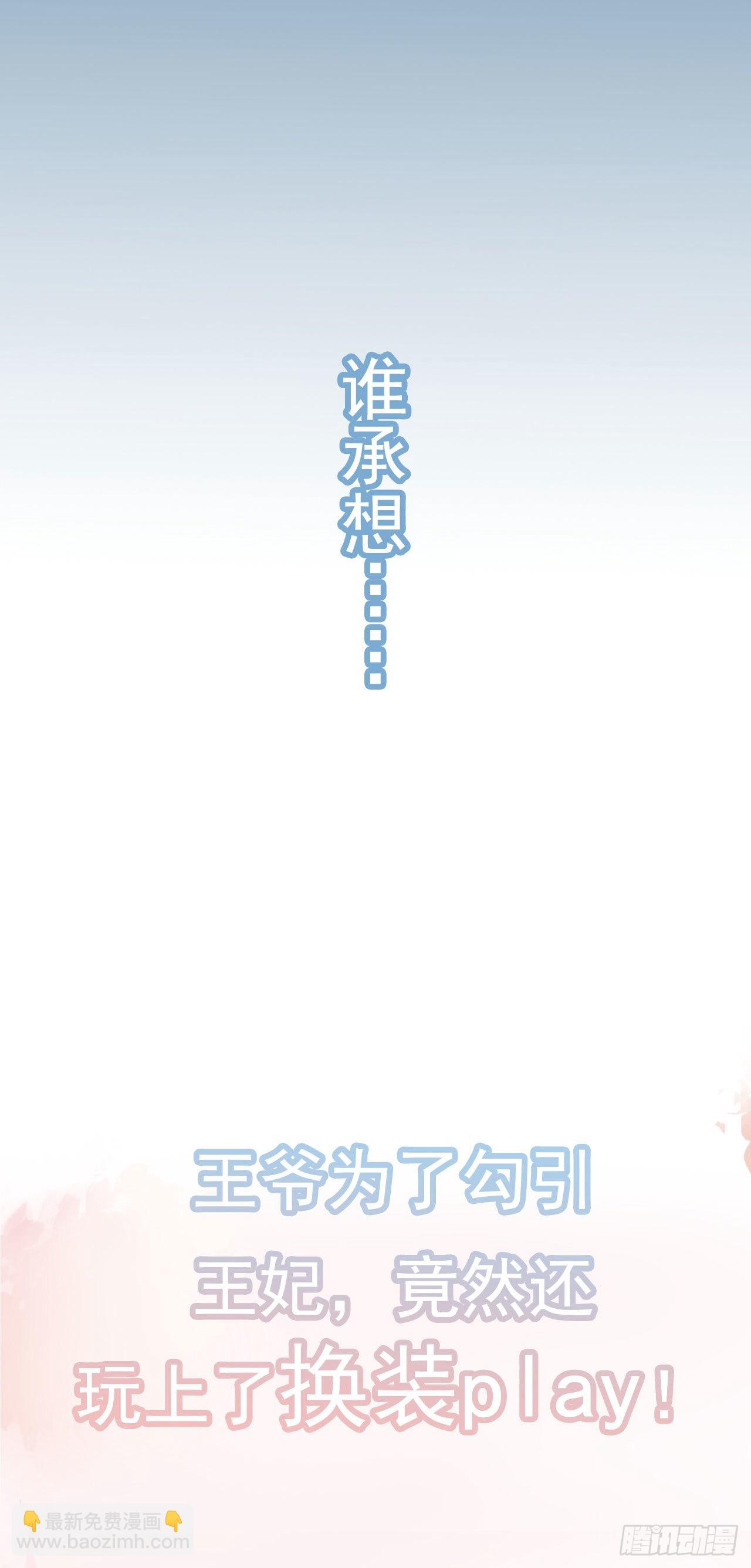 《凤御邪王》预告 第26页