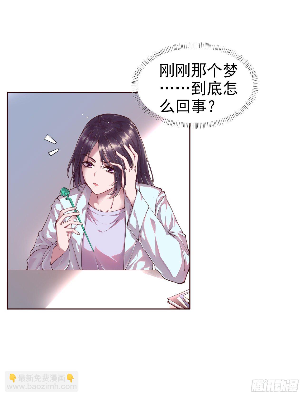 《凤御邪王》第1话 迷之穿越 第14页
