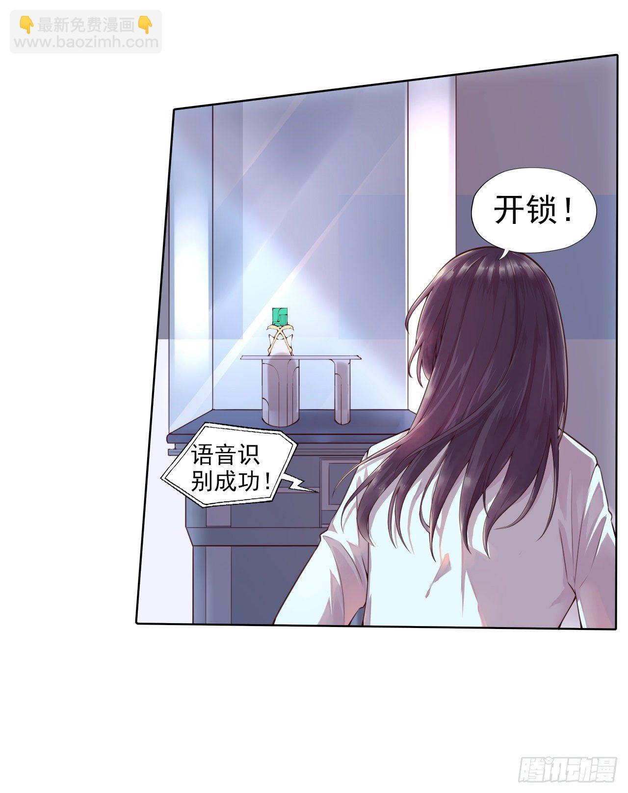 《凤御邪王》第1话 迷之穿越 第17页