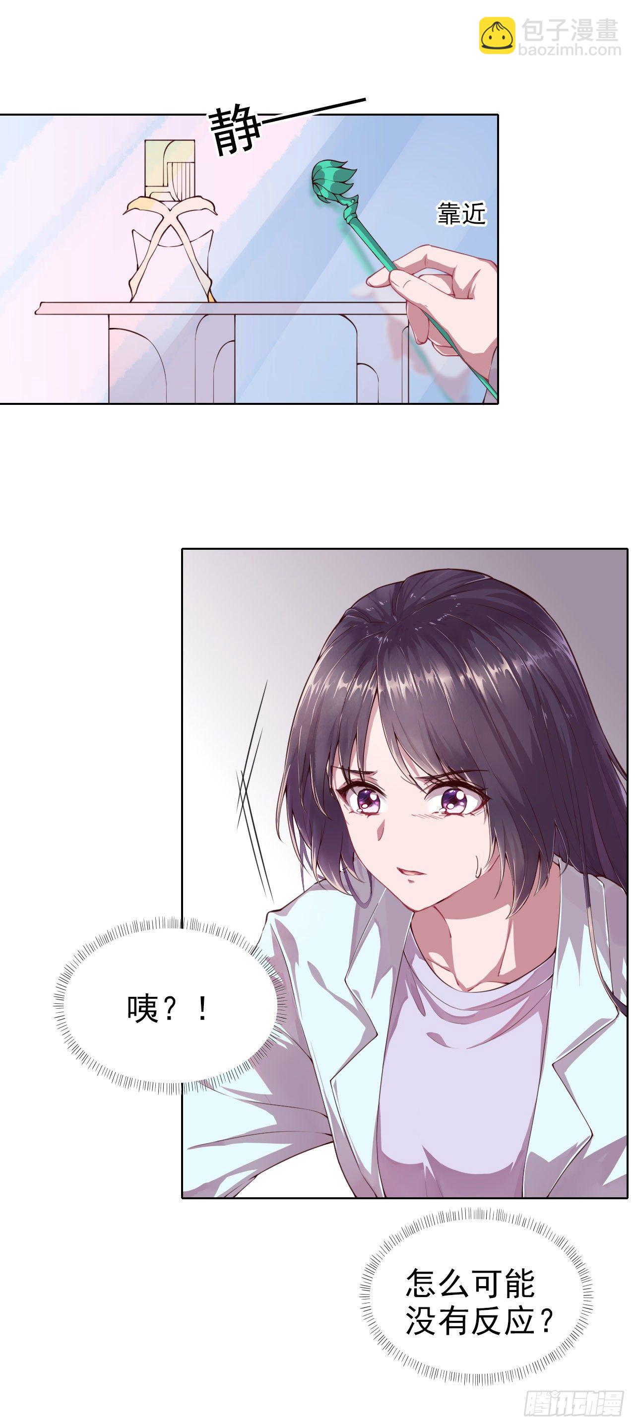 《凤御邪王》第1话 迷之穿越 第18页
