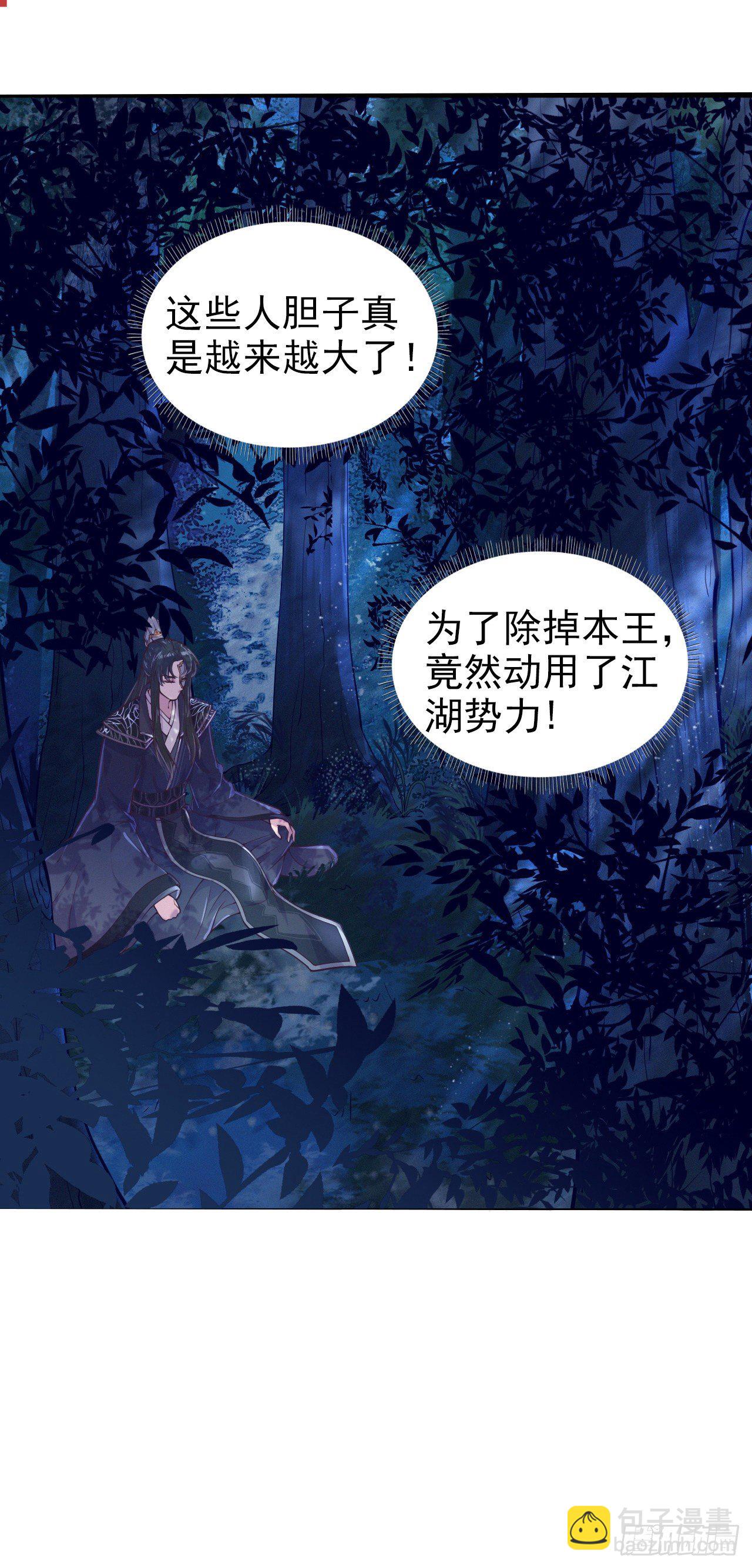 《凤御邪王》第1话 迷之穿越 第23页