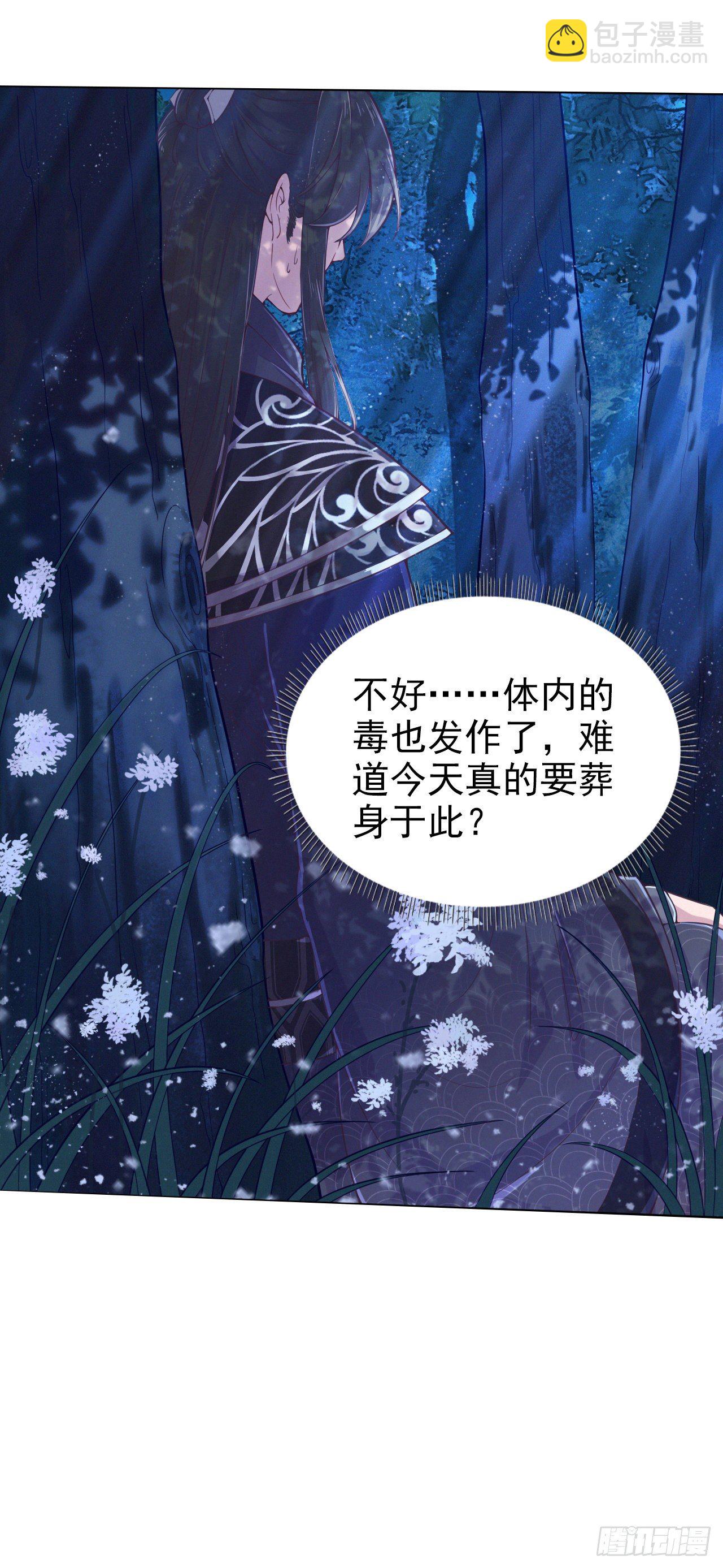 《凤御邪王》第1话 迷之穿越 第24页