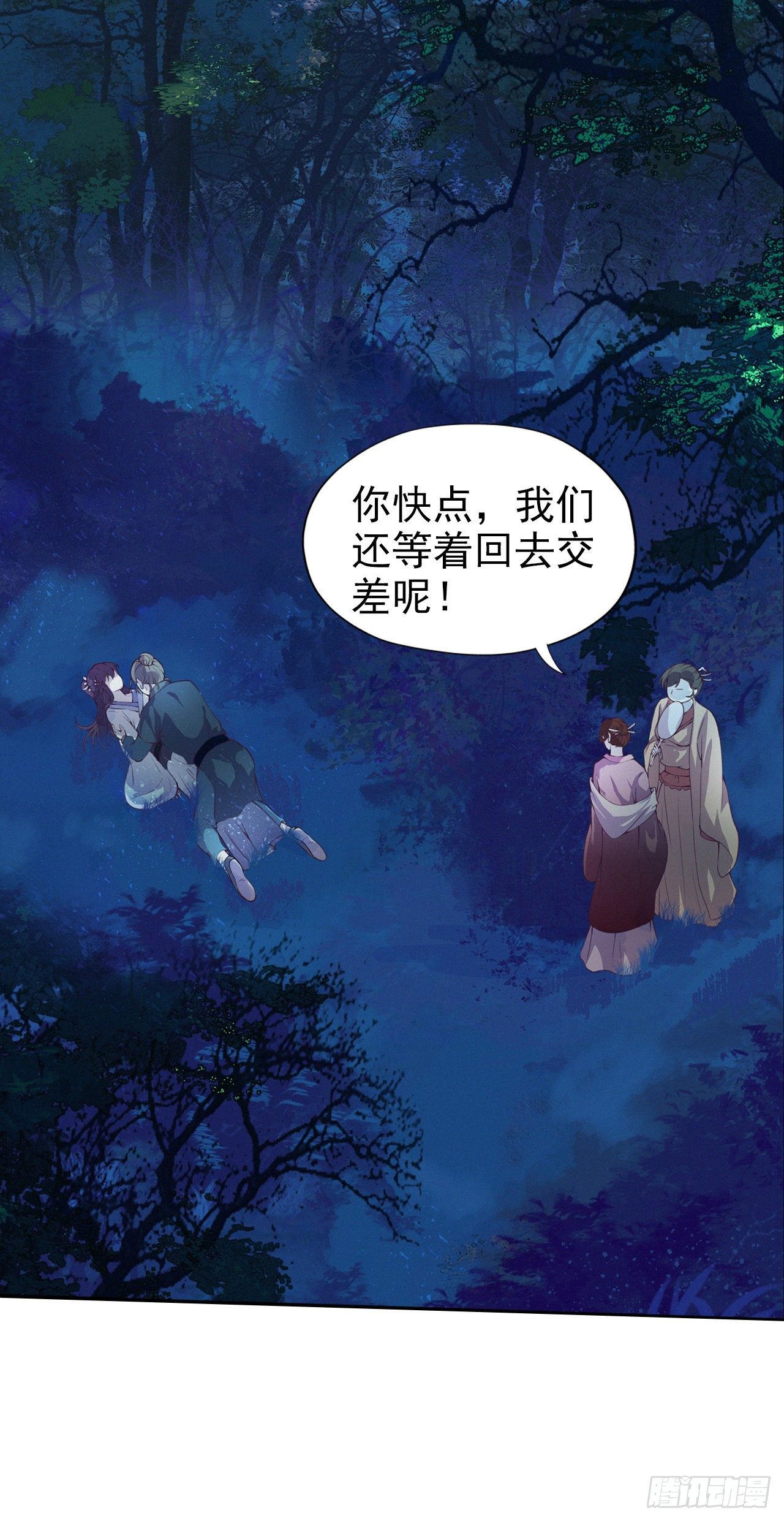 《凤御邪王》第1话 迷之穿越 第27页
