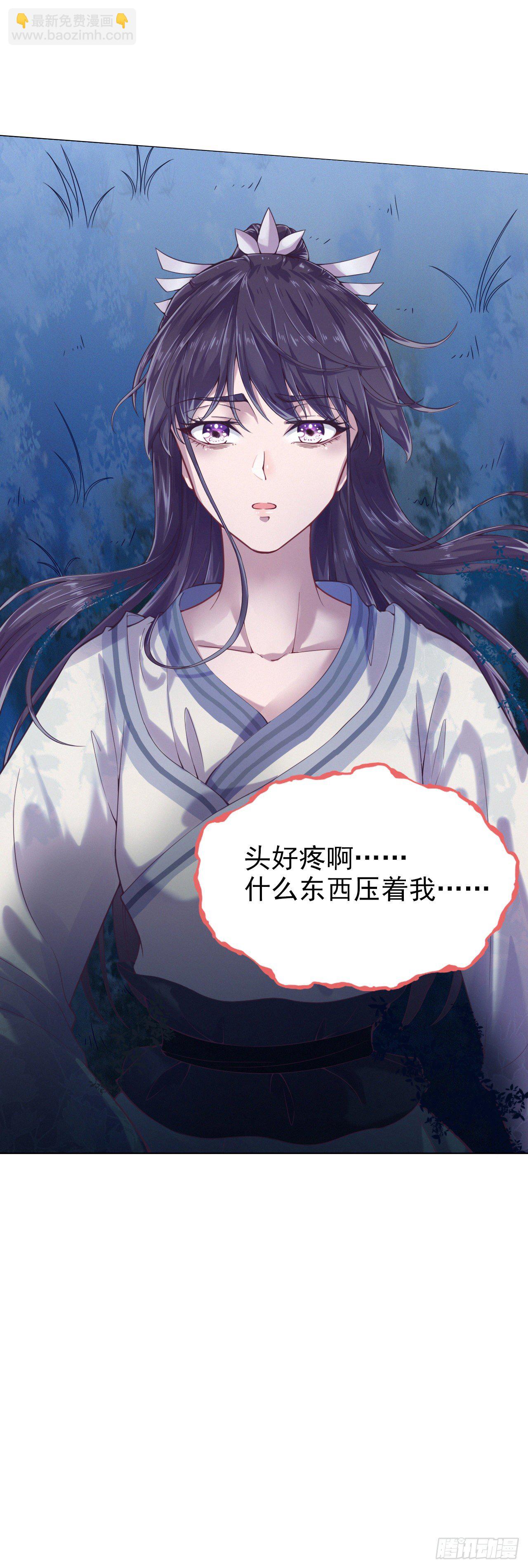 《凤御邪王》第1话 迷之穿越 第28页