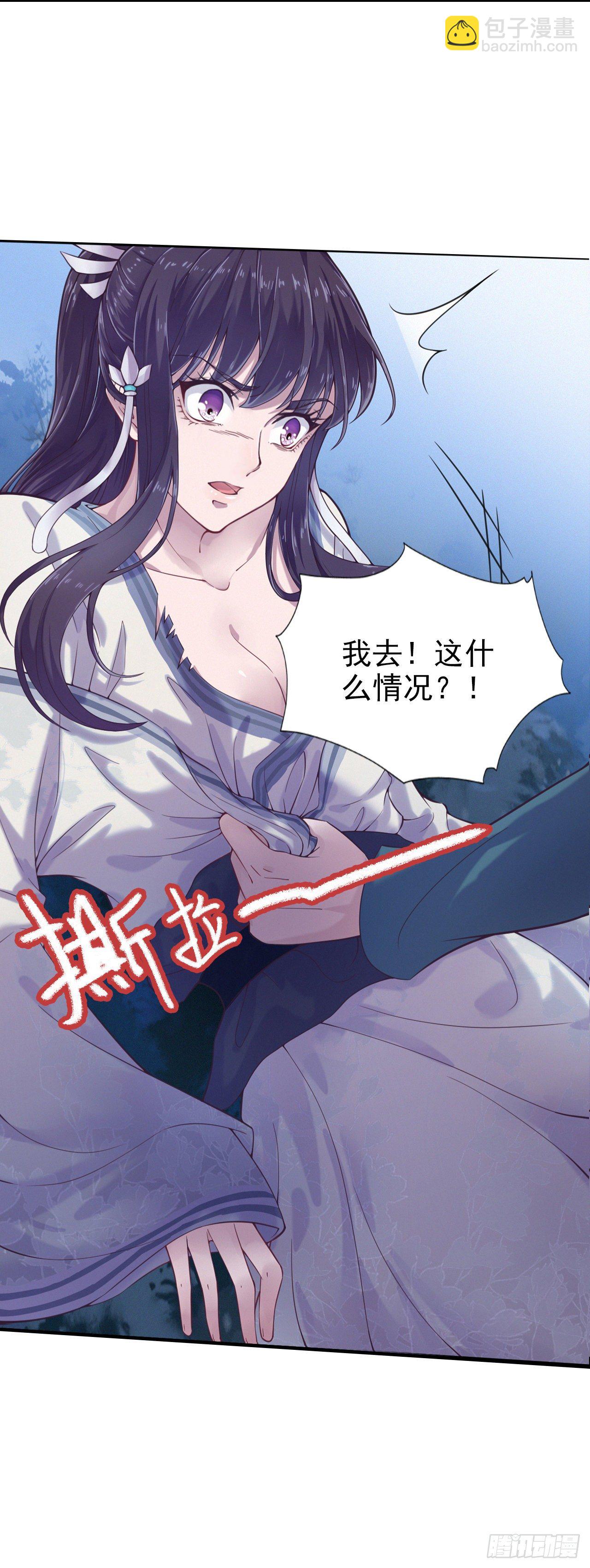 《凤御邪王》第1话 迷之穿越 第30页