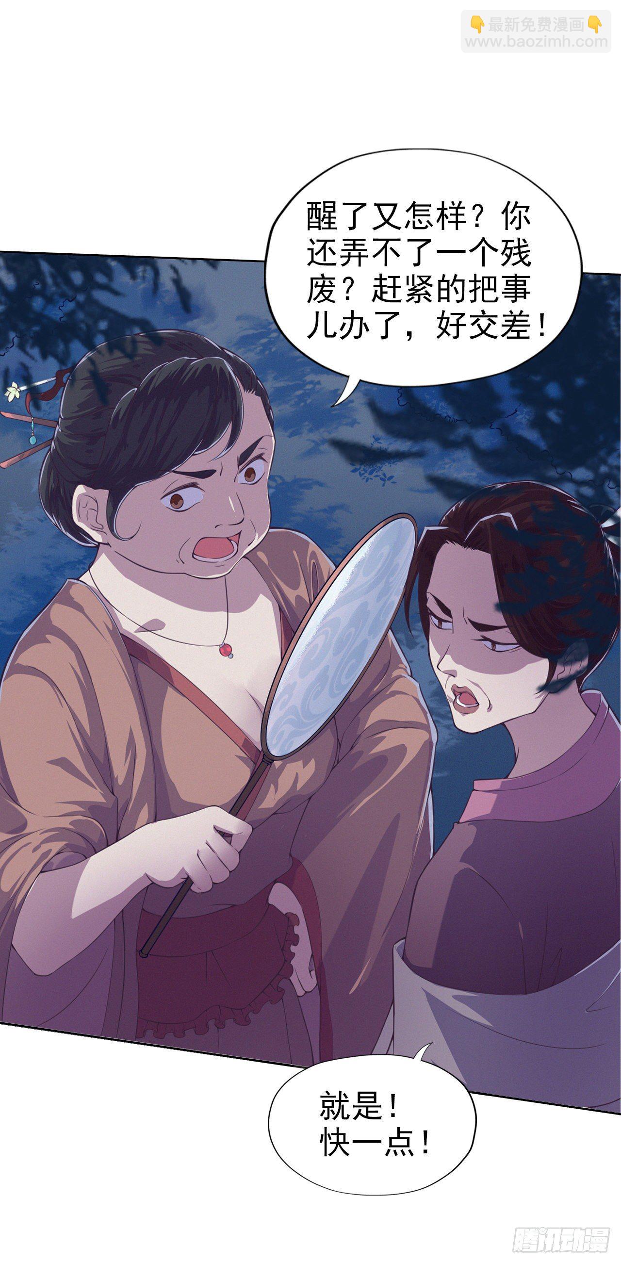 《凤御邪王》第1话 迷之穿越 第31页