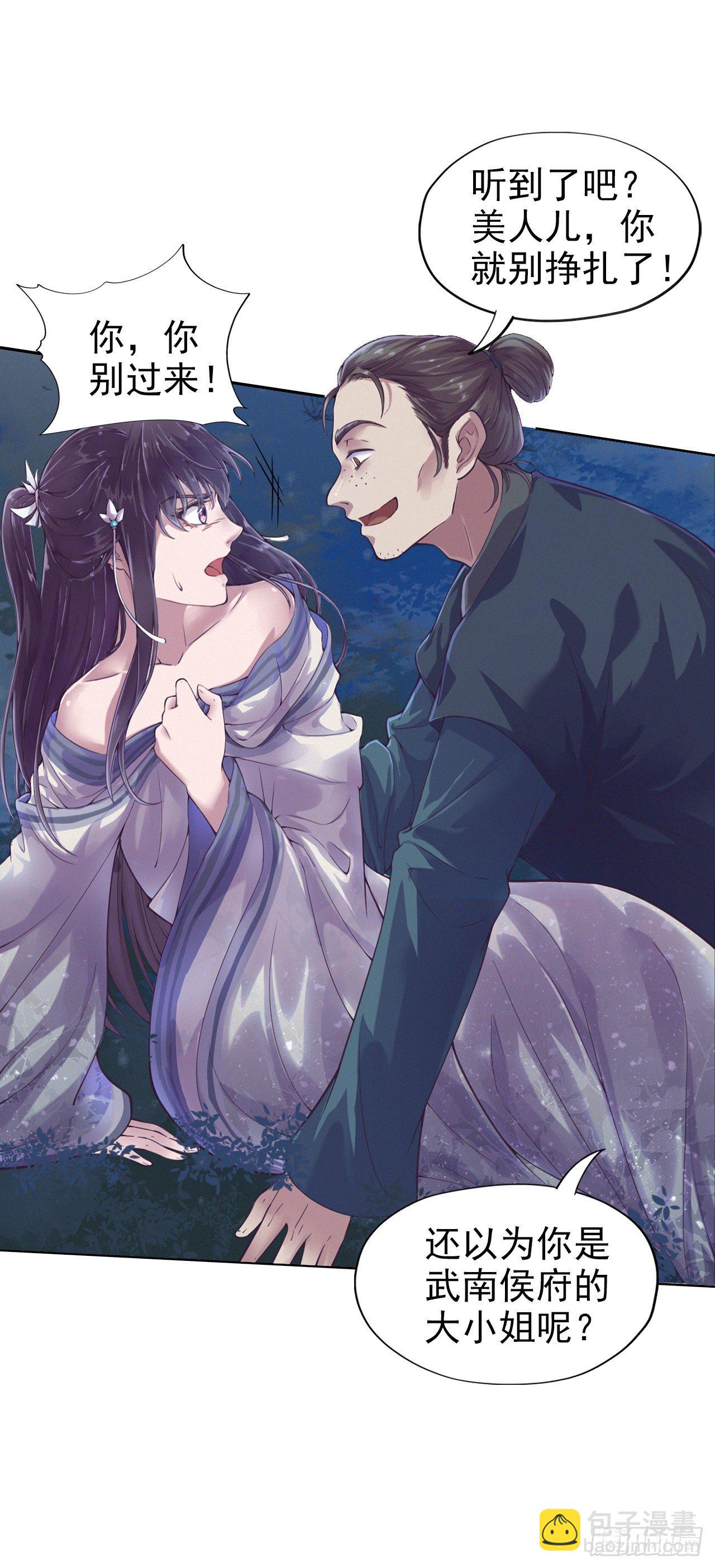 《凤御邪王》第1话 迷之穿越 第32页