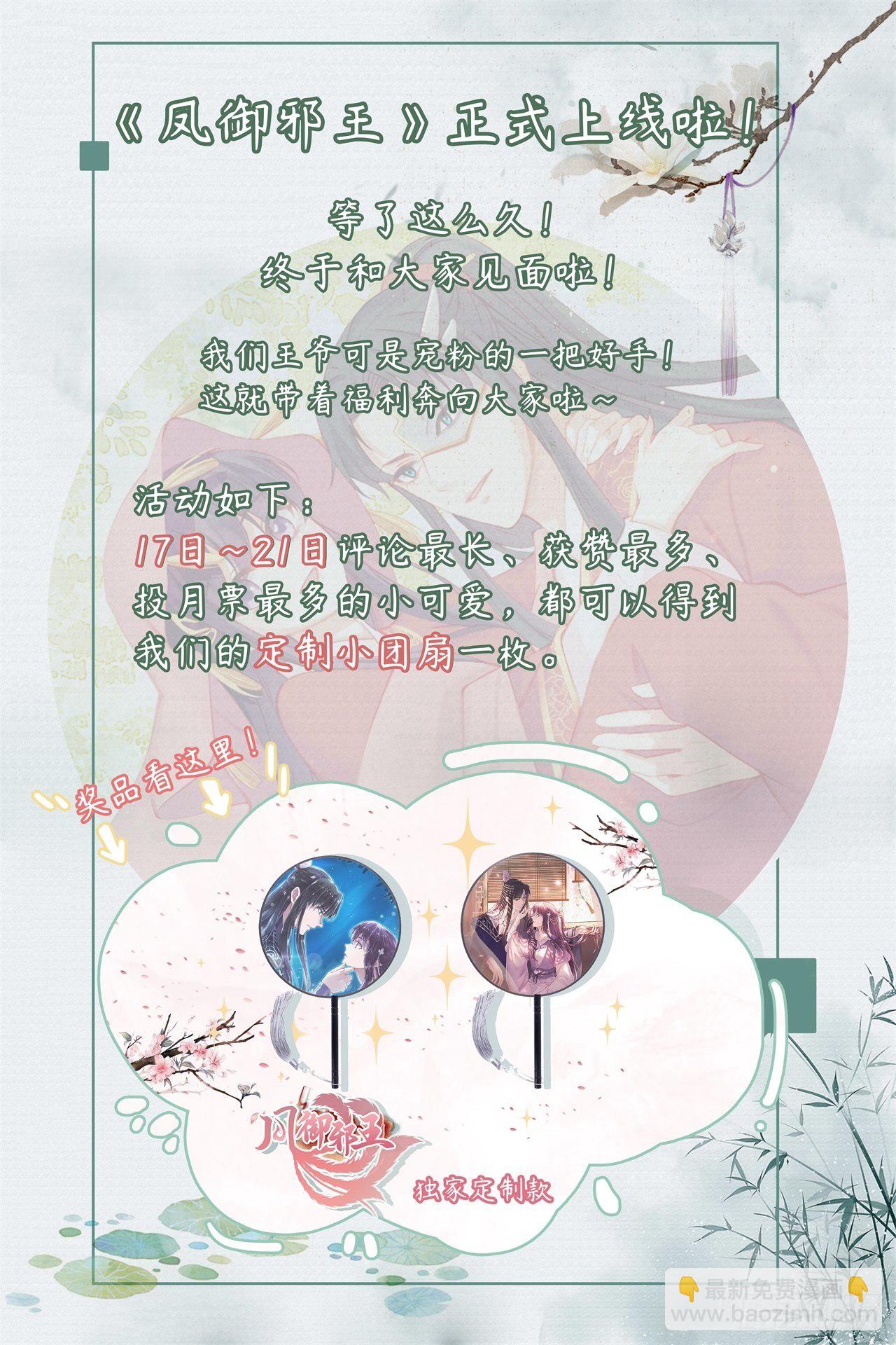 《凤御邪王》第1话 迷之穿越 第35页