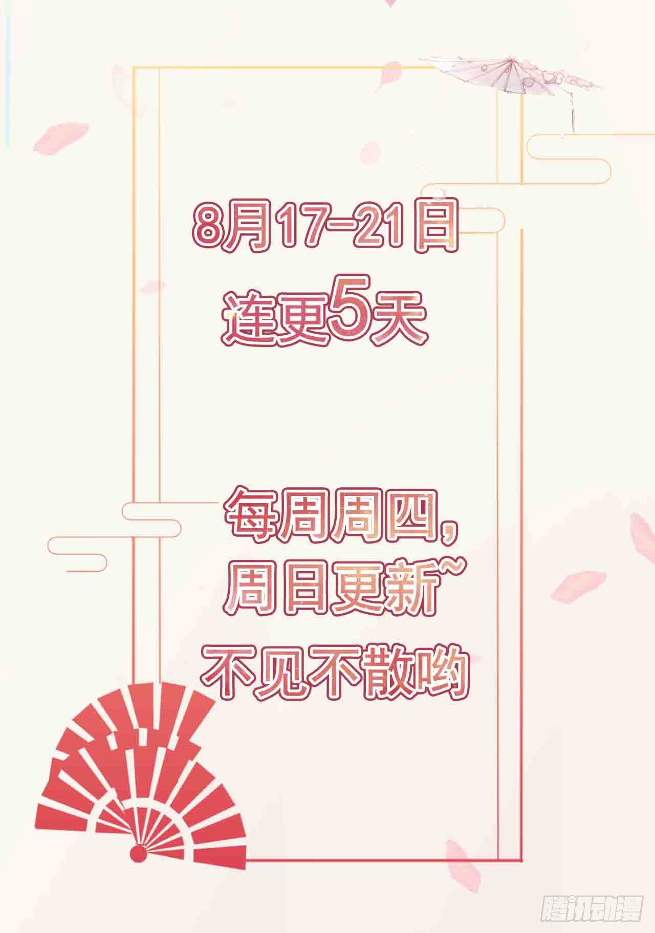 《凤御邪王》第1话 迷之穿越 第37页