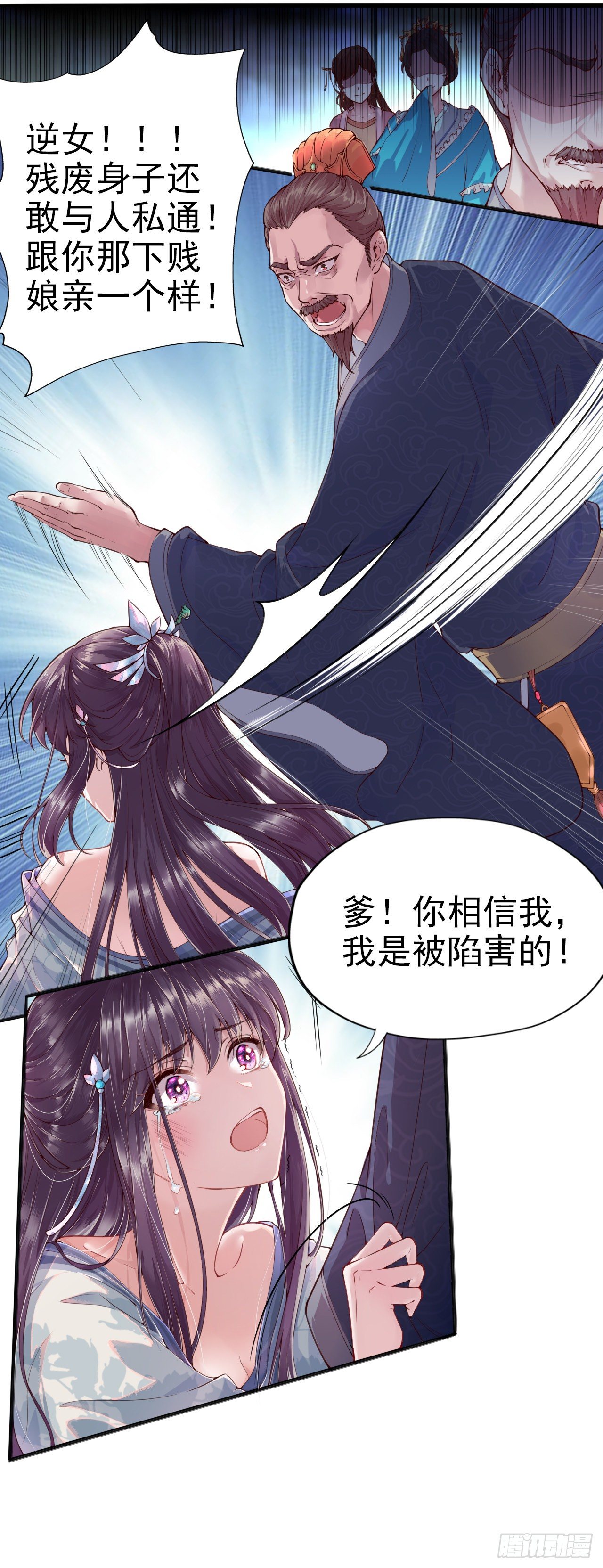 《凤御邪王》第1话 迷之穿越 第3页