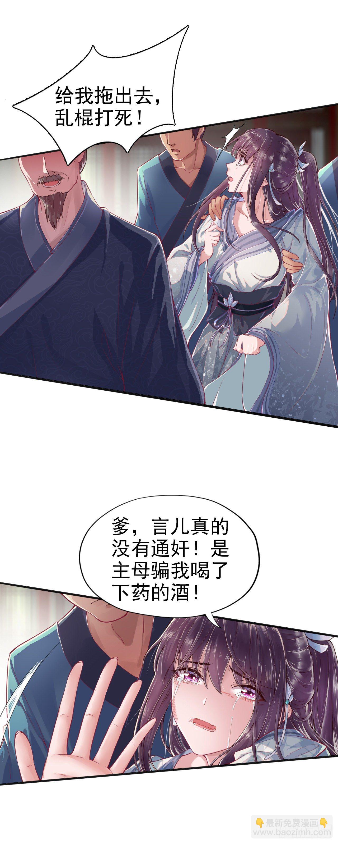 《凤御邪王》第1话 迷之穿越 第4页