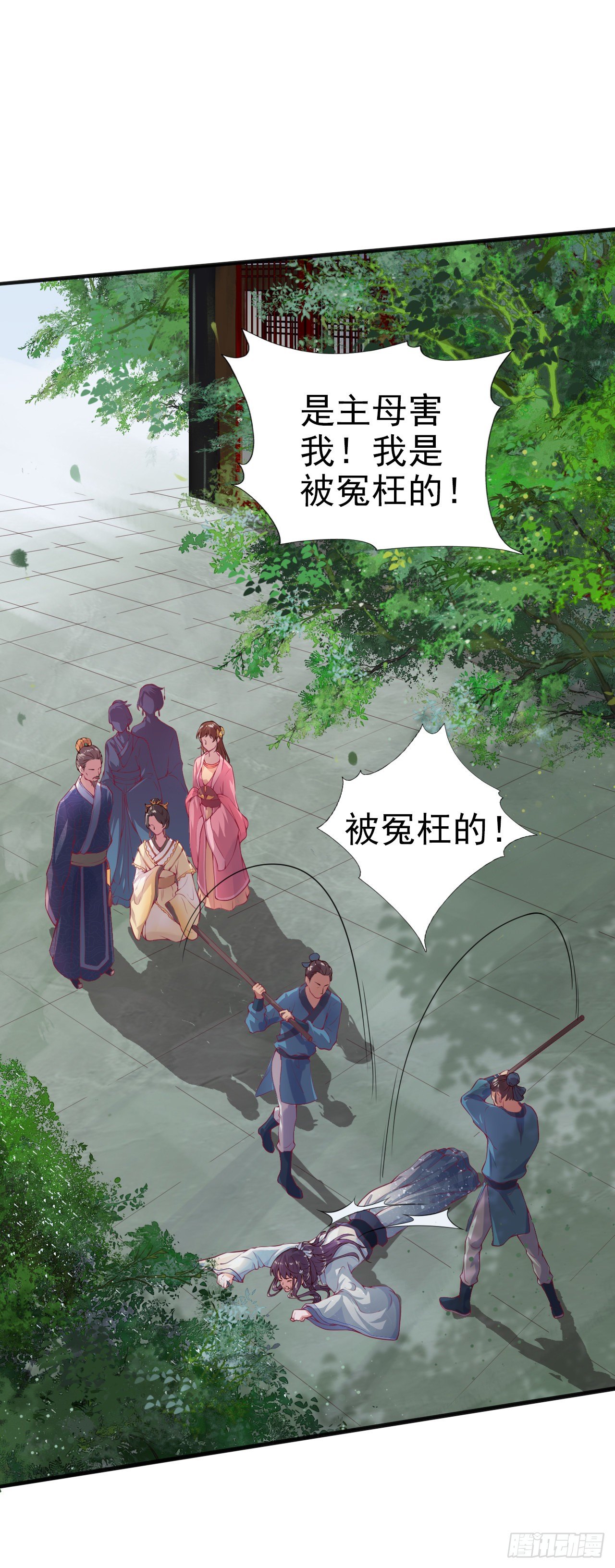 《凤御邪王》第1话 迷之穿越 第5页