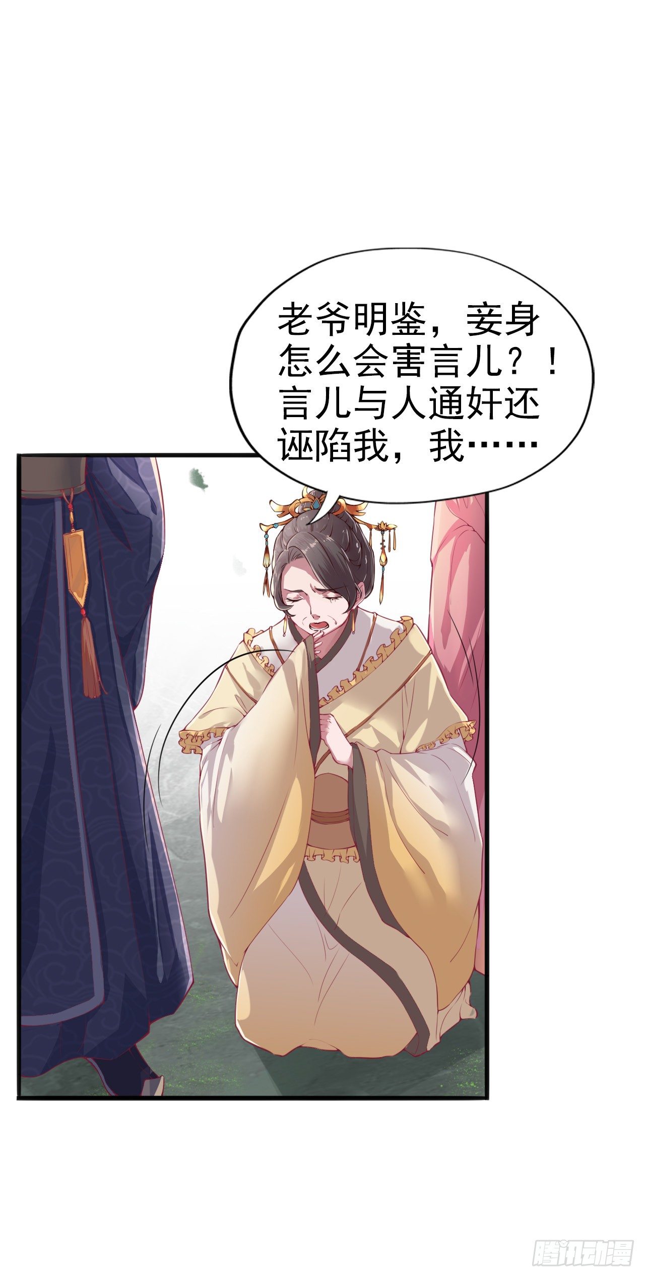 《凤御邪王》第1话 迷之穿越 第6页