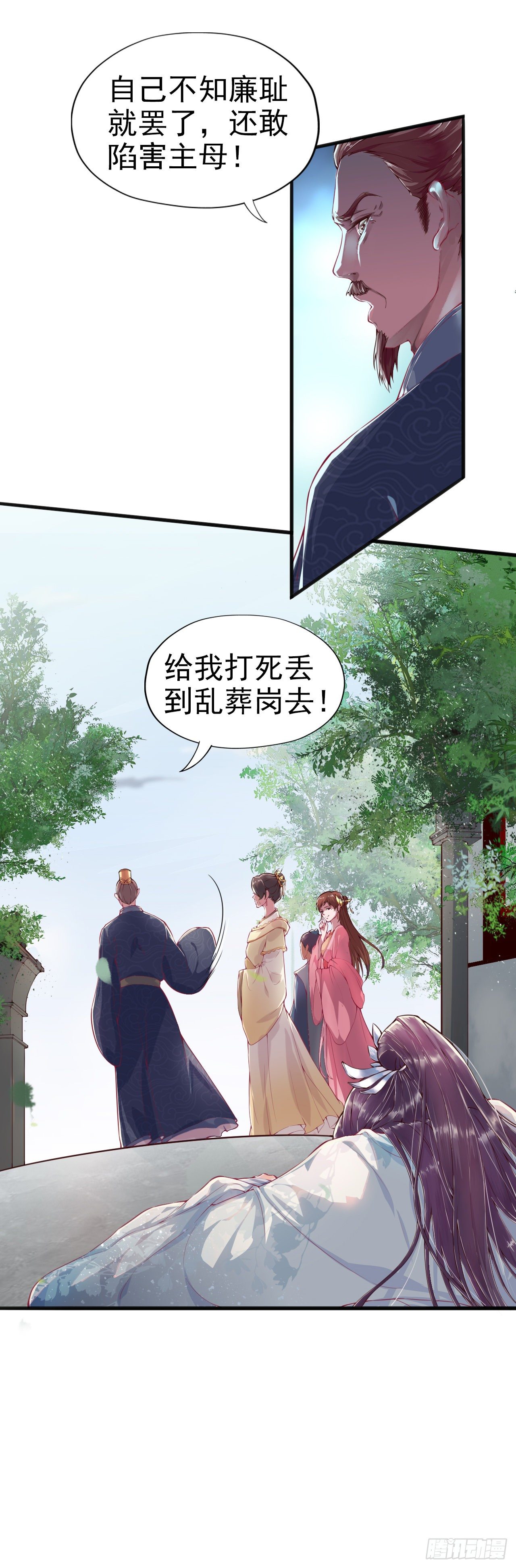《凤御邪王》第1话 迷之穿越 第7页