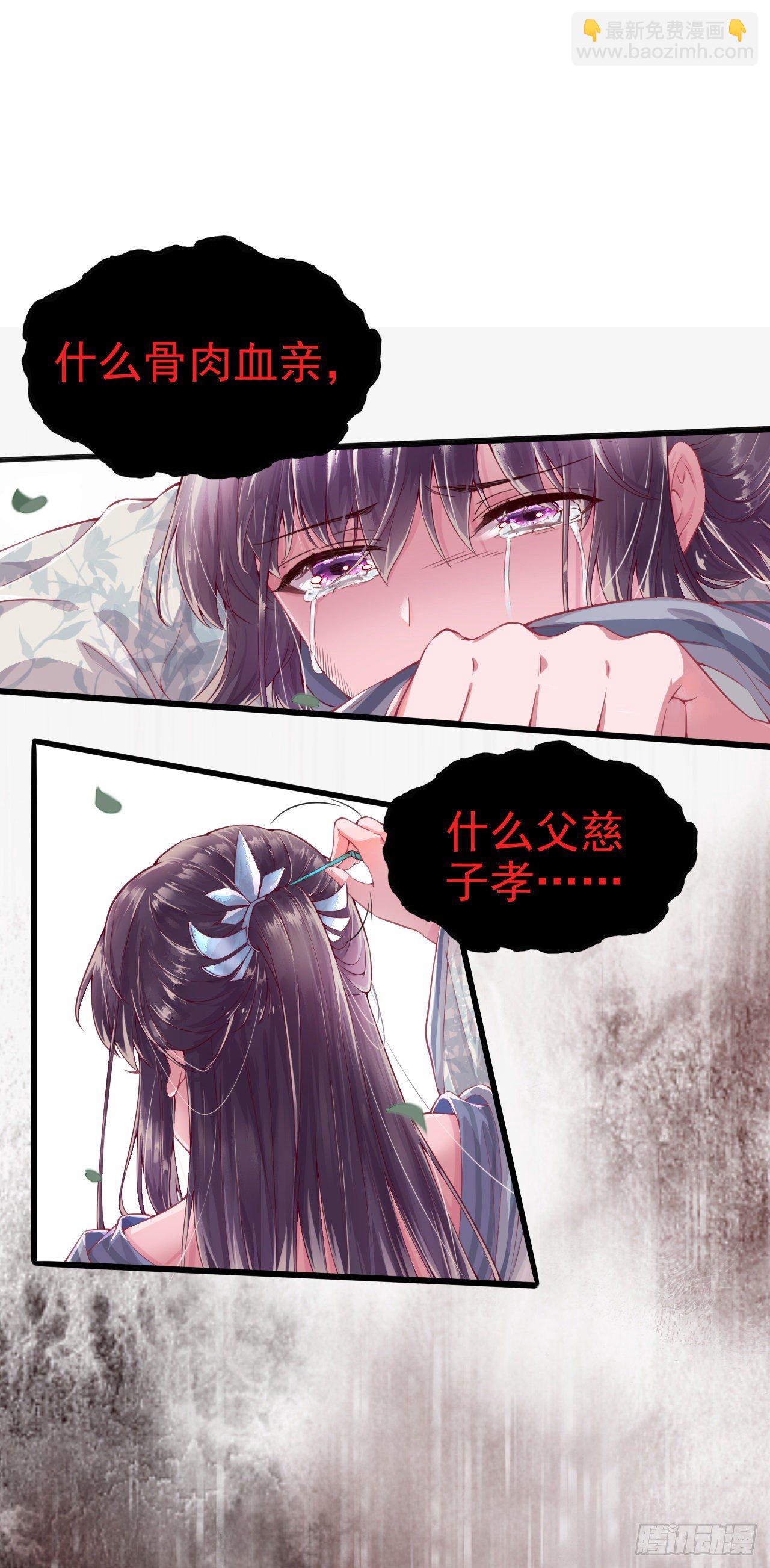 《凤御邪王》第1话 迷之穿越 第8页