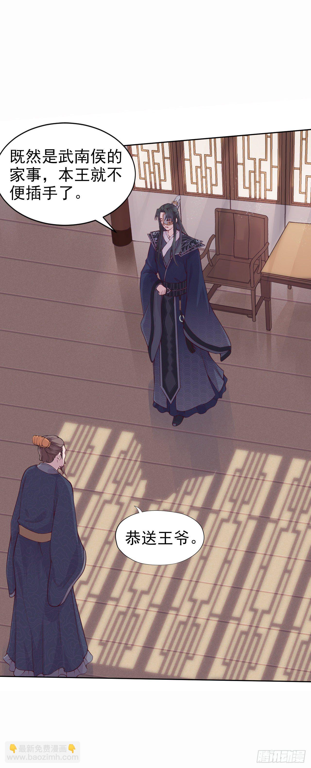 《凤御邪王》第5话 凭你也配 第11页