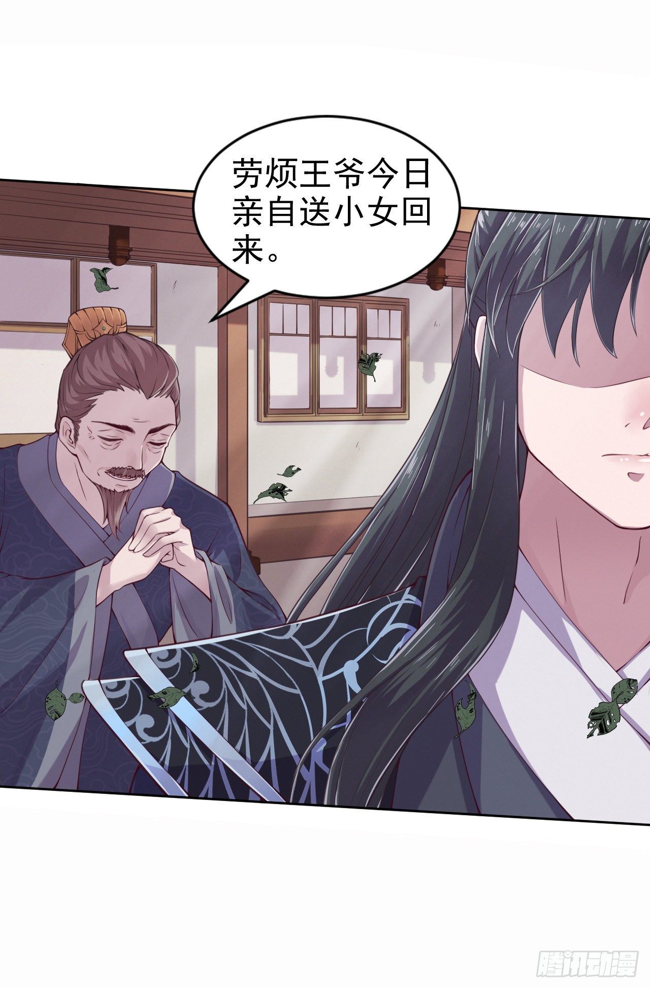 《凤御邪王》第5话 凭你也配 第12页