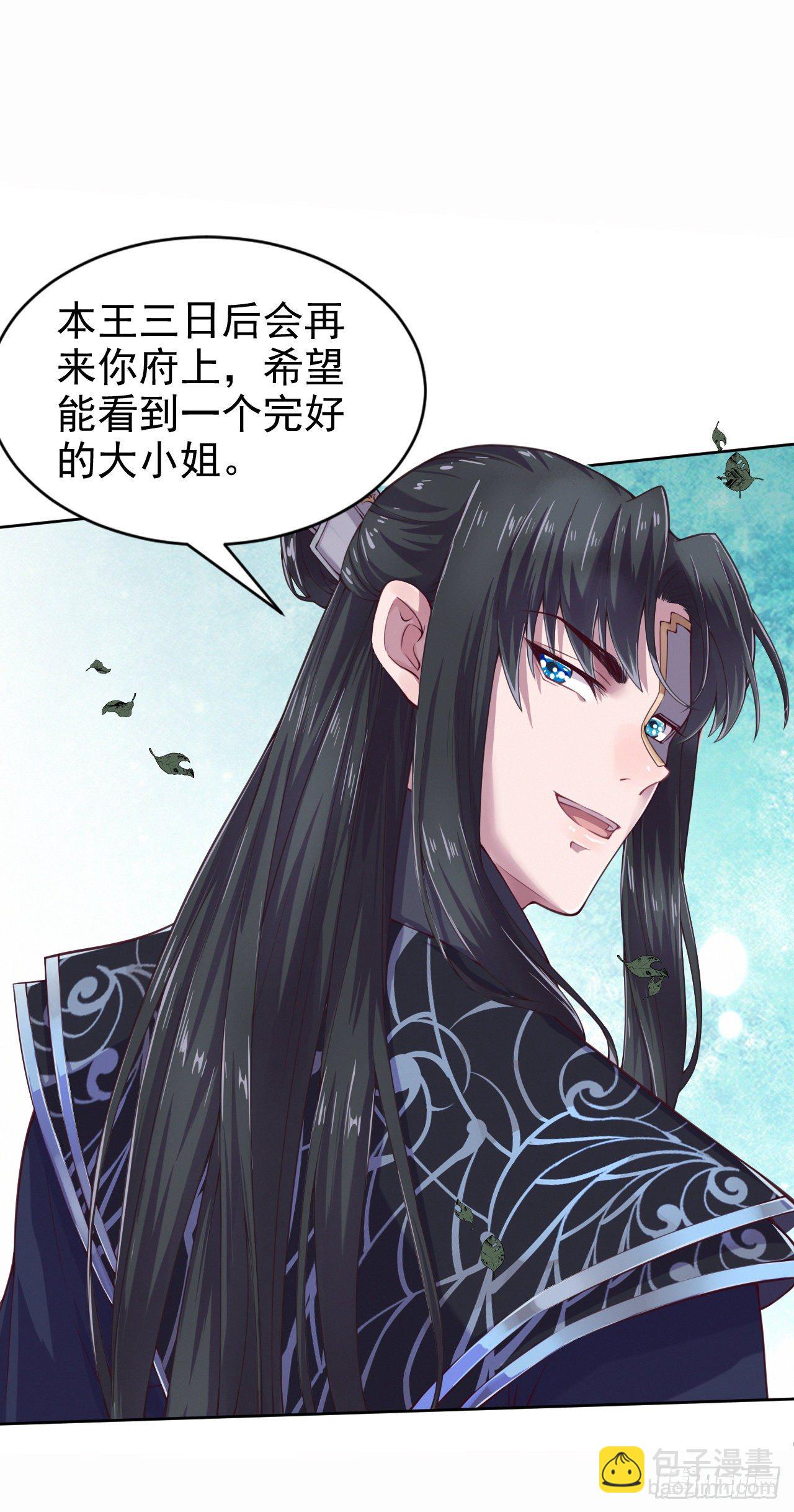 《凤御邪王》第5话 凭你也配 第13页