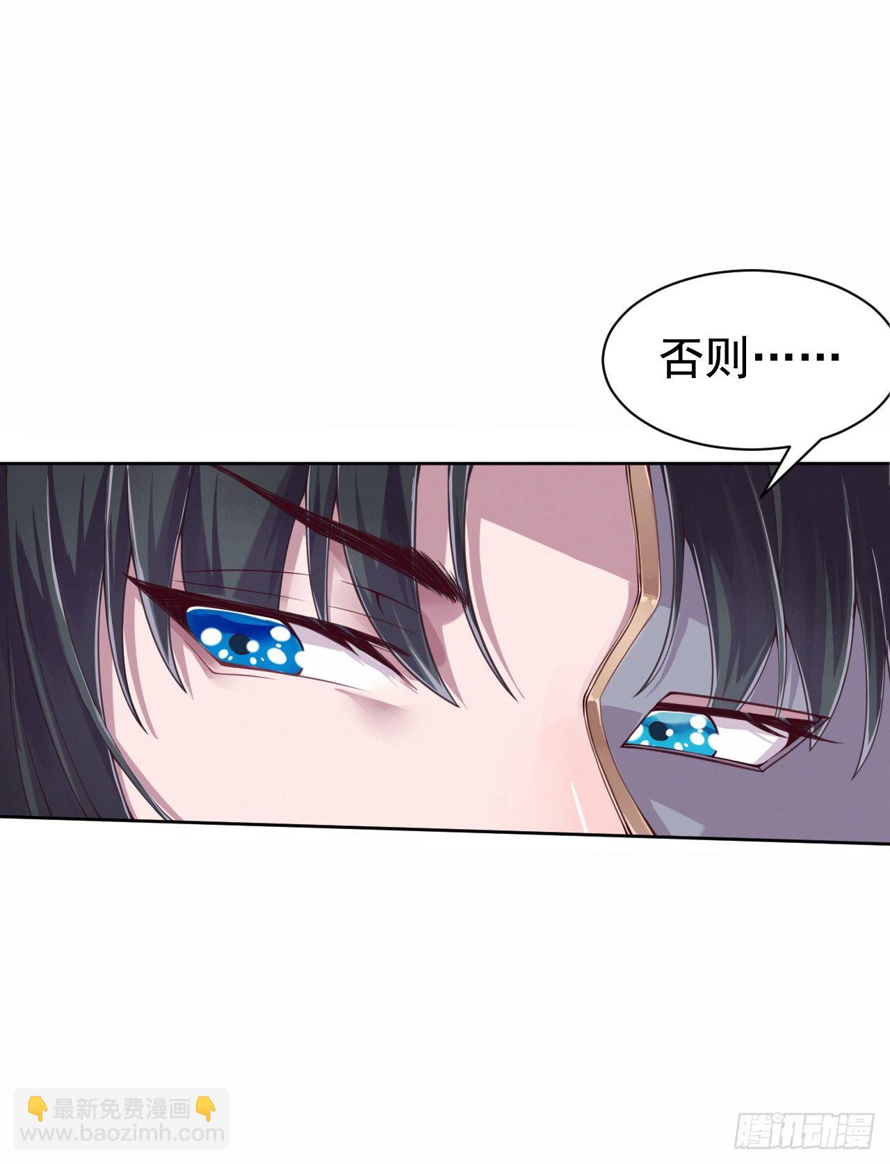 《凤御邪王》第5话 凭你也配 第14页