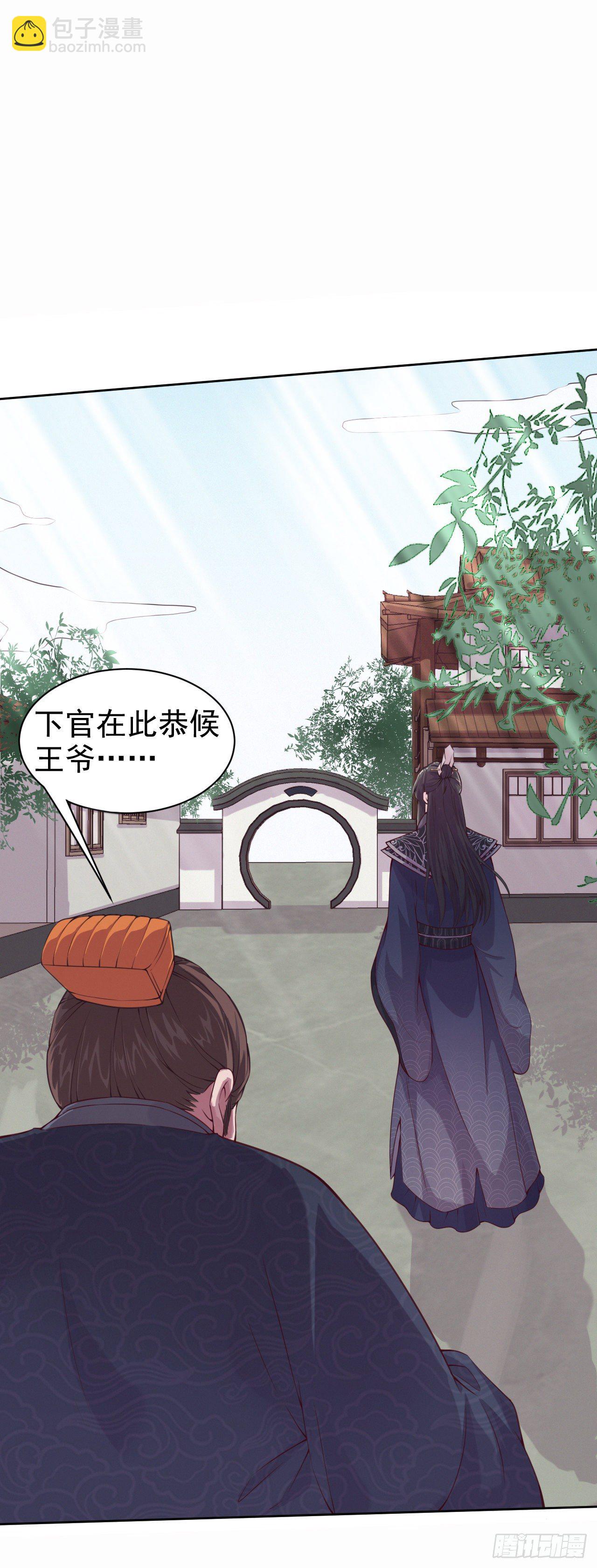 《凤御邪王》第5话 凭你也配 第16页