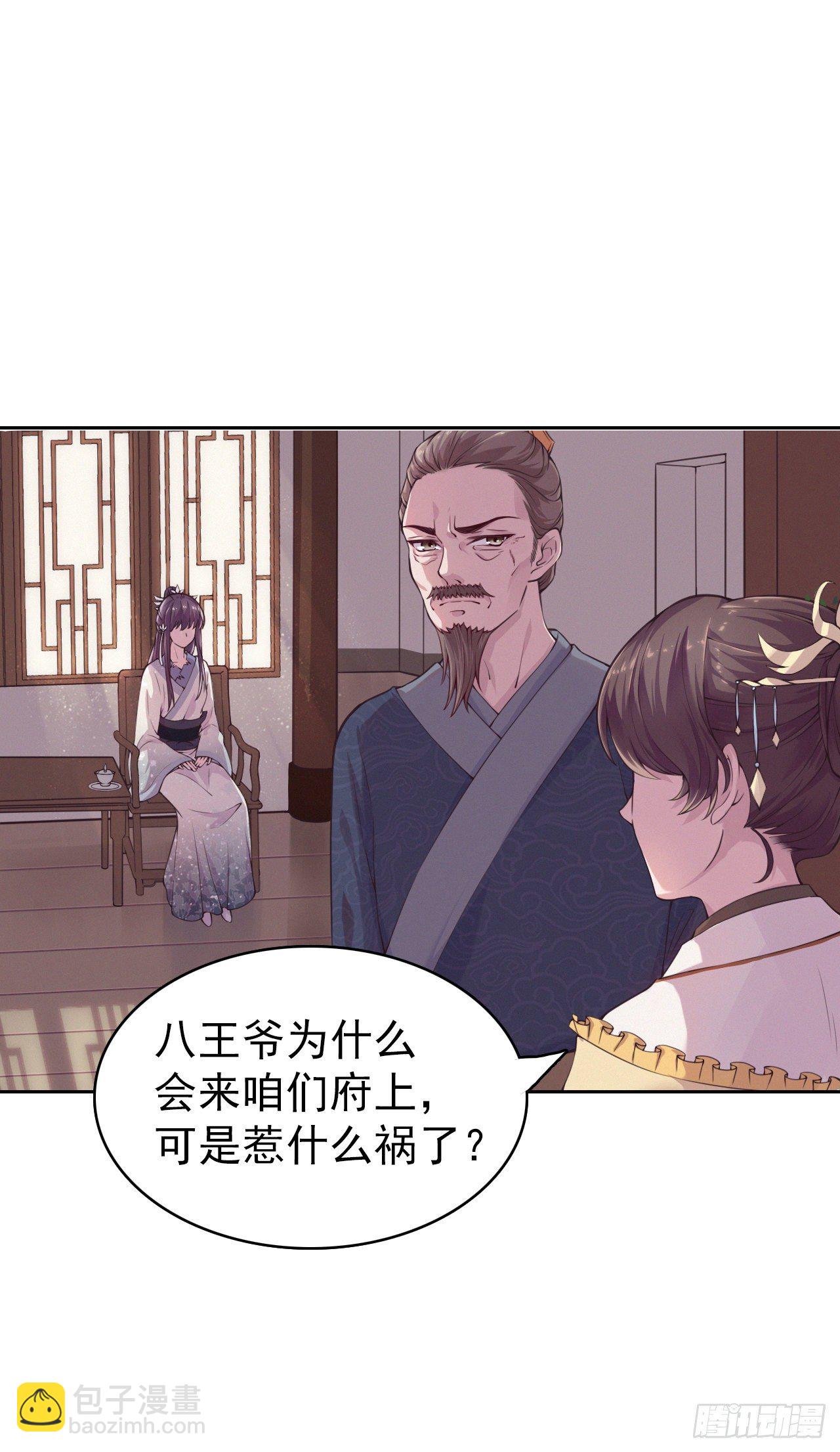 《凤御邪王》第5话 凭你也配 第19页