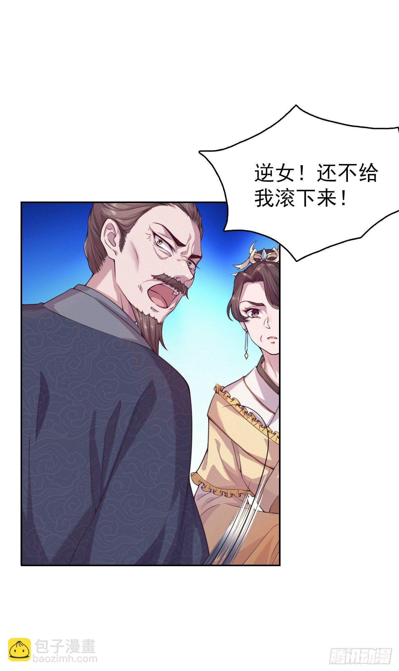 《凤御邪王》第5话 凭你也配 第20页