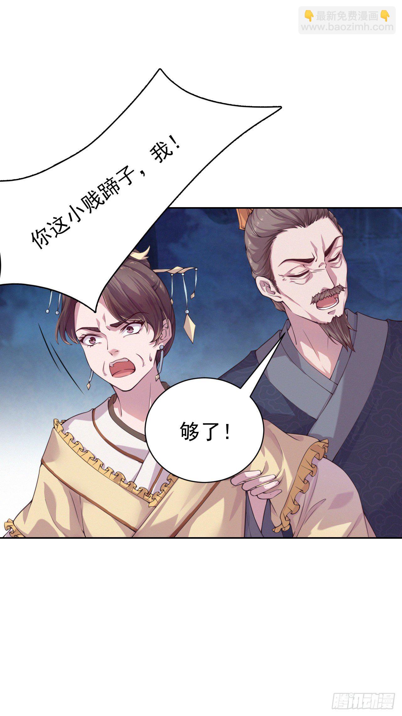 《凤御邪王》第5话 凭你也配 第24页