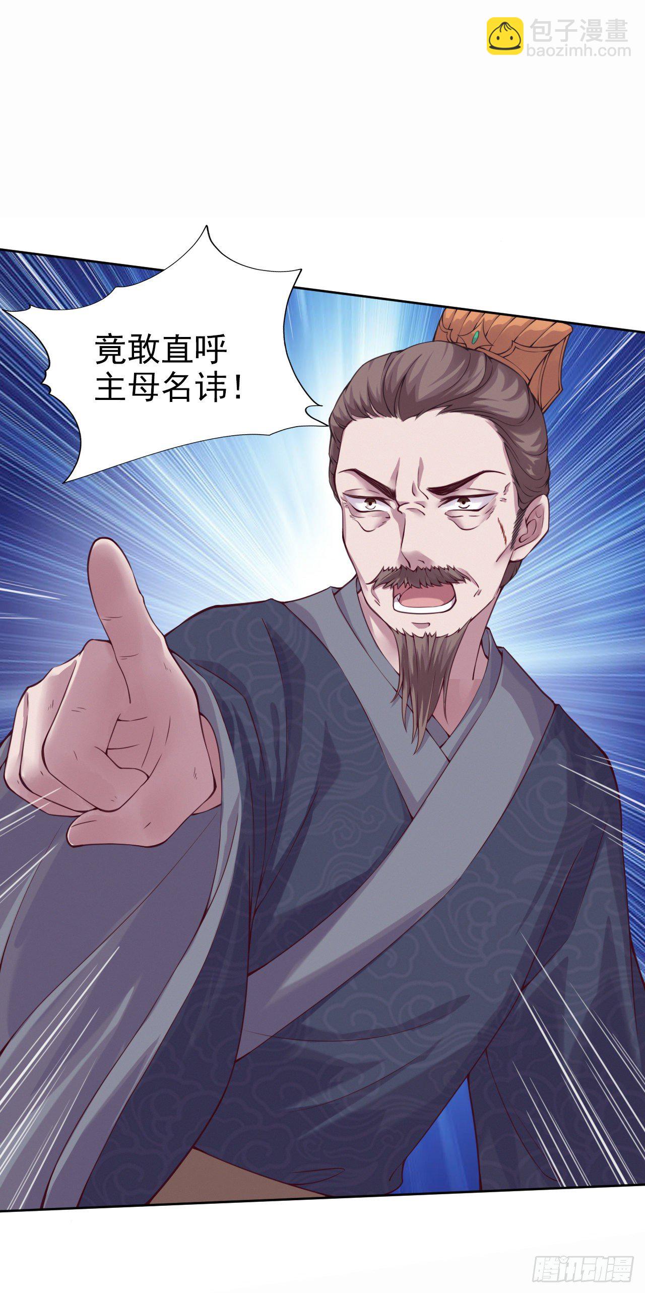 《凤御邪王》第5话 凭你也配 第2页