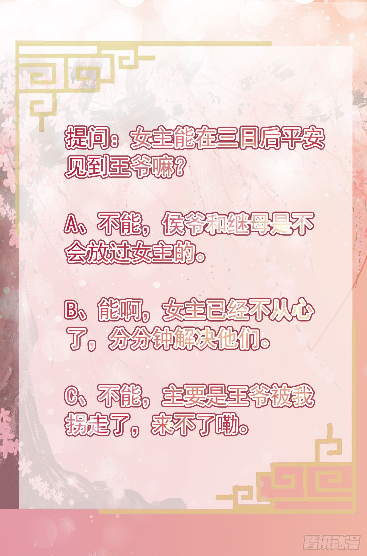 《凤御邪王》第5话 凭你也配 第39页